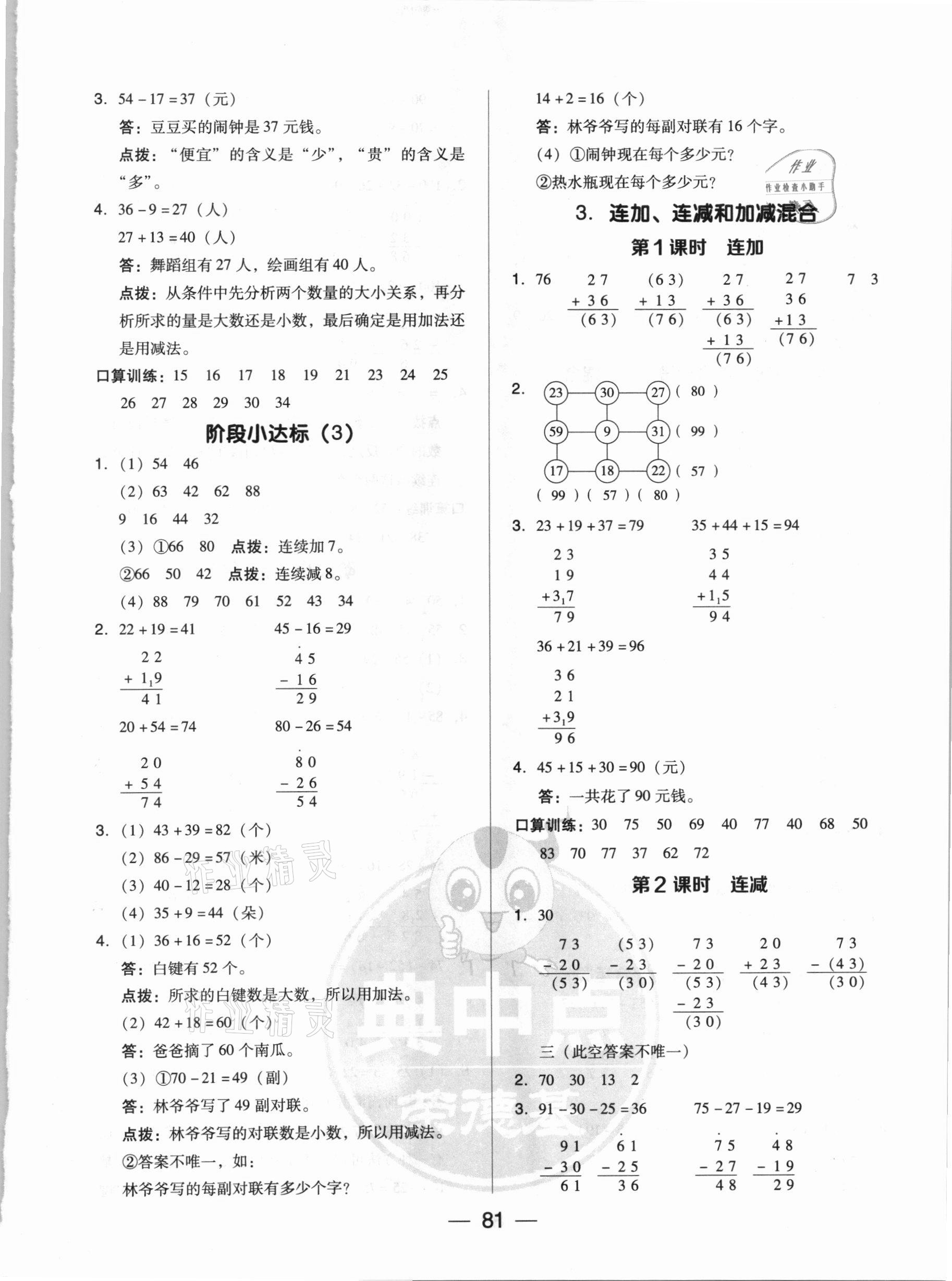 2020年綜合應(yīng)用創(chuàng)新題典中點(diǎn)二年級(jí)數(shù)學(xué)上冊(cè)人教版5月印刷 參考答案第5頁(yè)