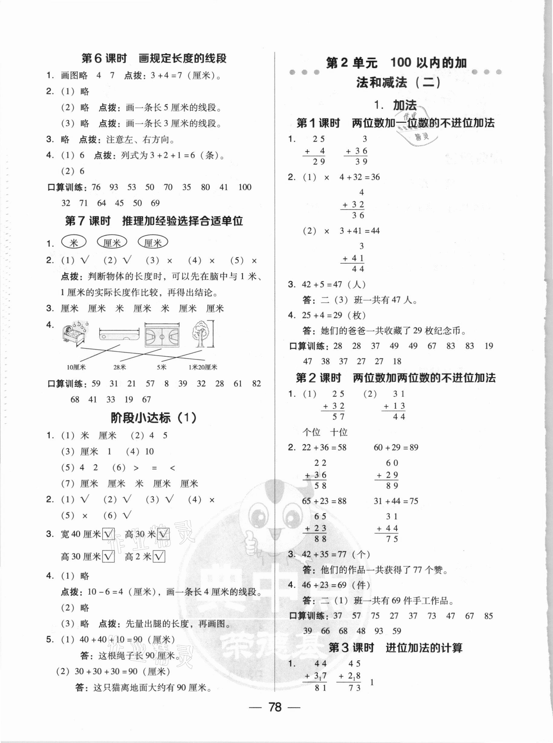 2020年綜合應(yīng)用創(chuàng)新題典中點(diǎn)二年級(jí)數(shù)學(xué)上冊(cè)人教版5月印刷 參考答案第2頁