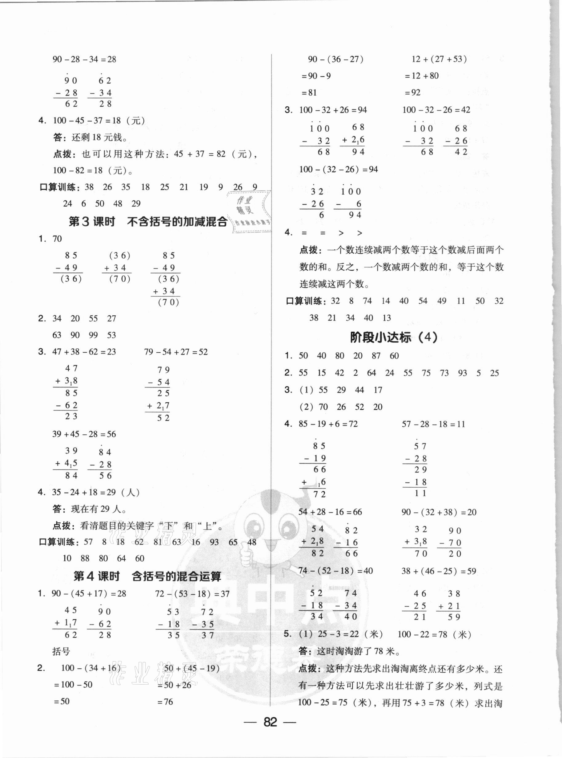 2020年綜合應(yīng)用創(chuàng)新題典中點(diǎn)二年級(jí)數(shù)學(xué)上冊(cè)人教版5月印刷 參考答案第6頁(yè)