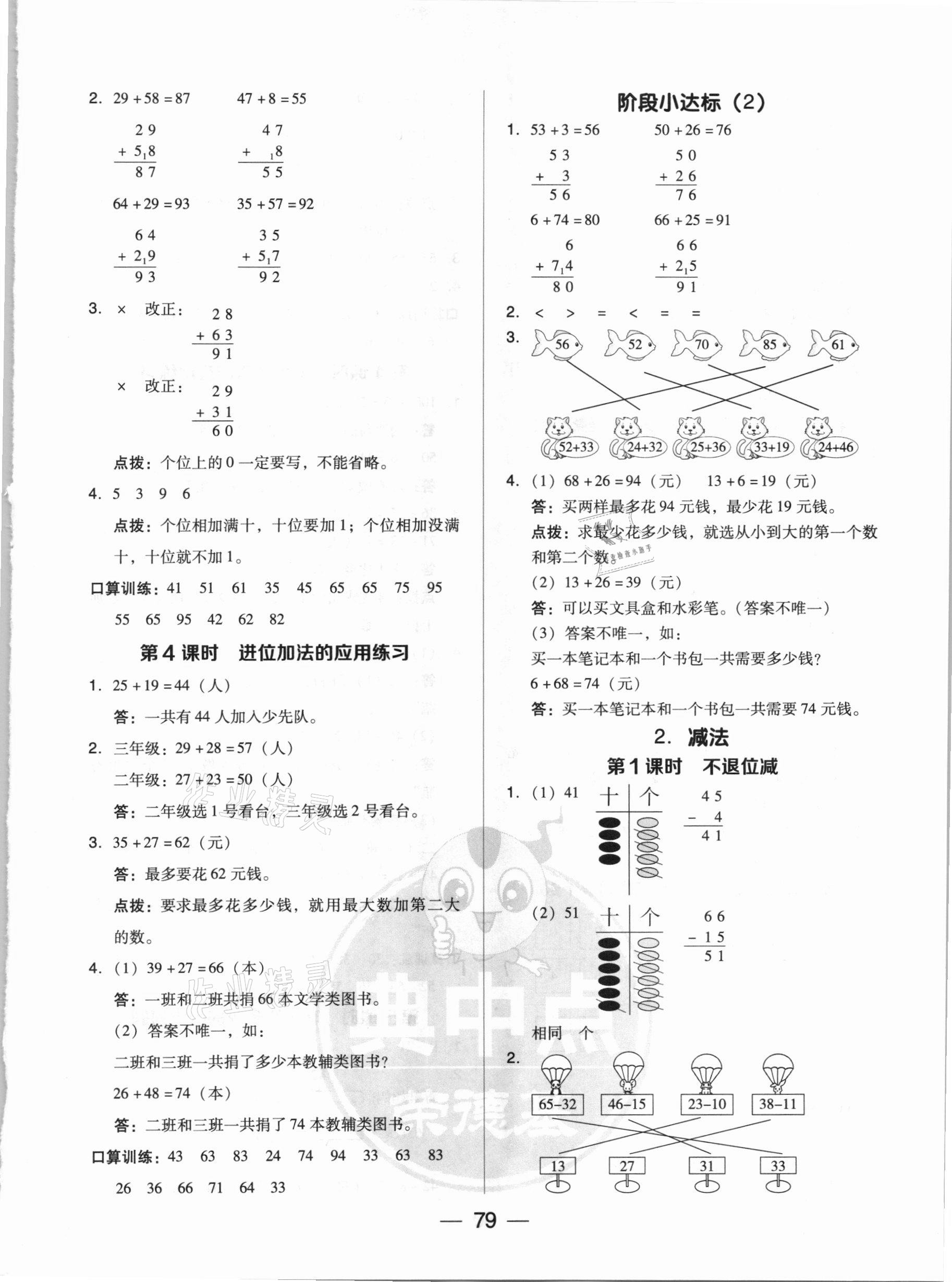 2020年綜合應(yīng)用創(chuàng)新題典中點二年級數(shù)學(xué)上冊人教版5月印刷 參考答案第3頁