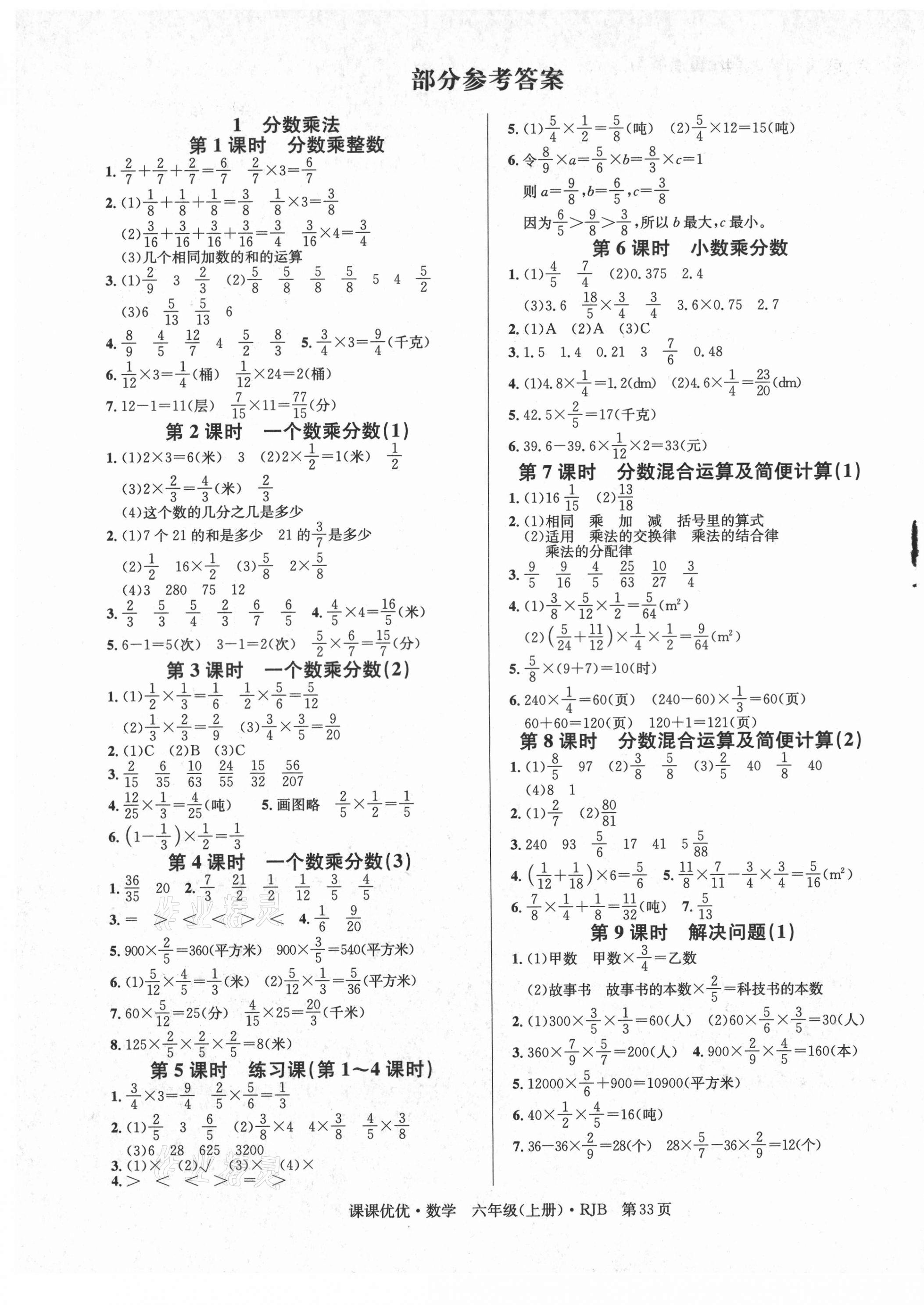 2020年快樂5加2課課優(yōu)優(yōu)全班突擊六年級數(shù)學(xué)上冊人教版江西專版 第1頁