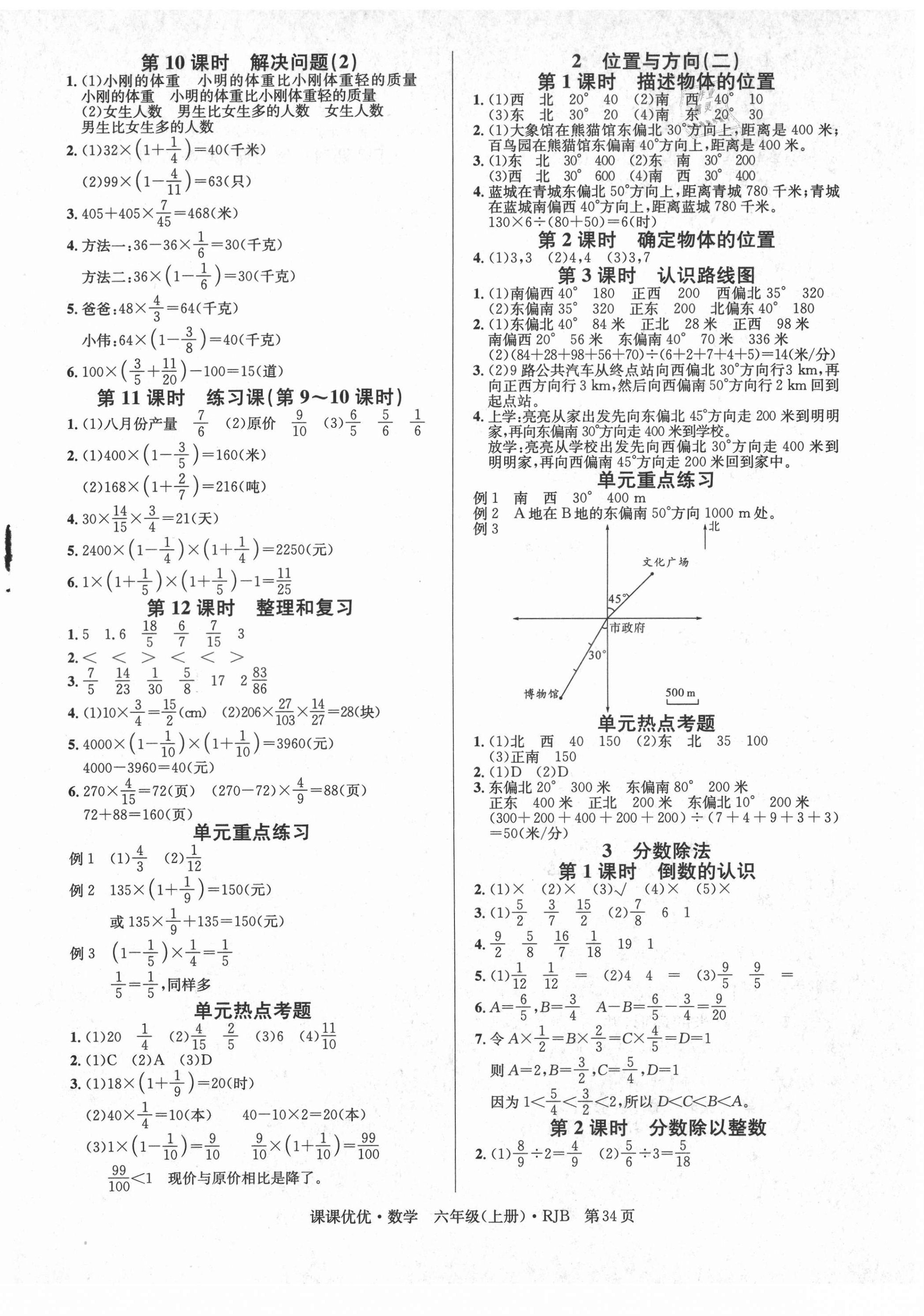 2020年快樂5加2課課優(yōu)優(yōu)全班突擊六年級數(shù)學上冊人教版江西專版 第2頁