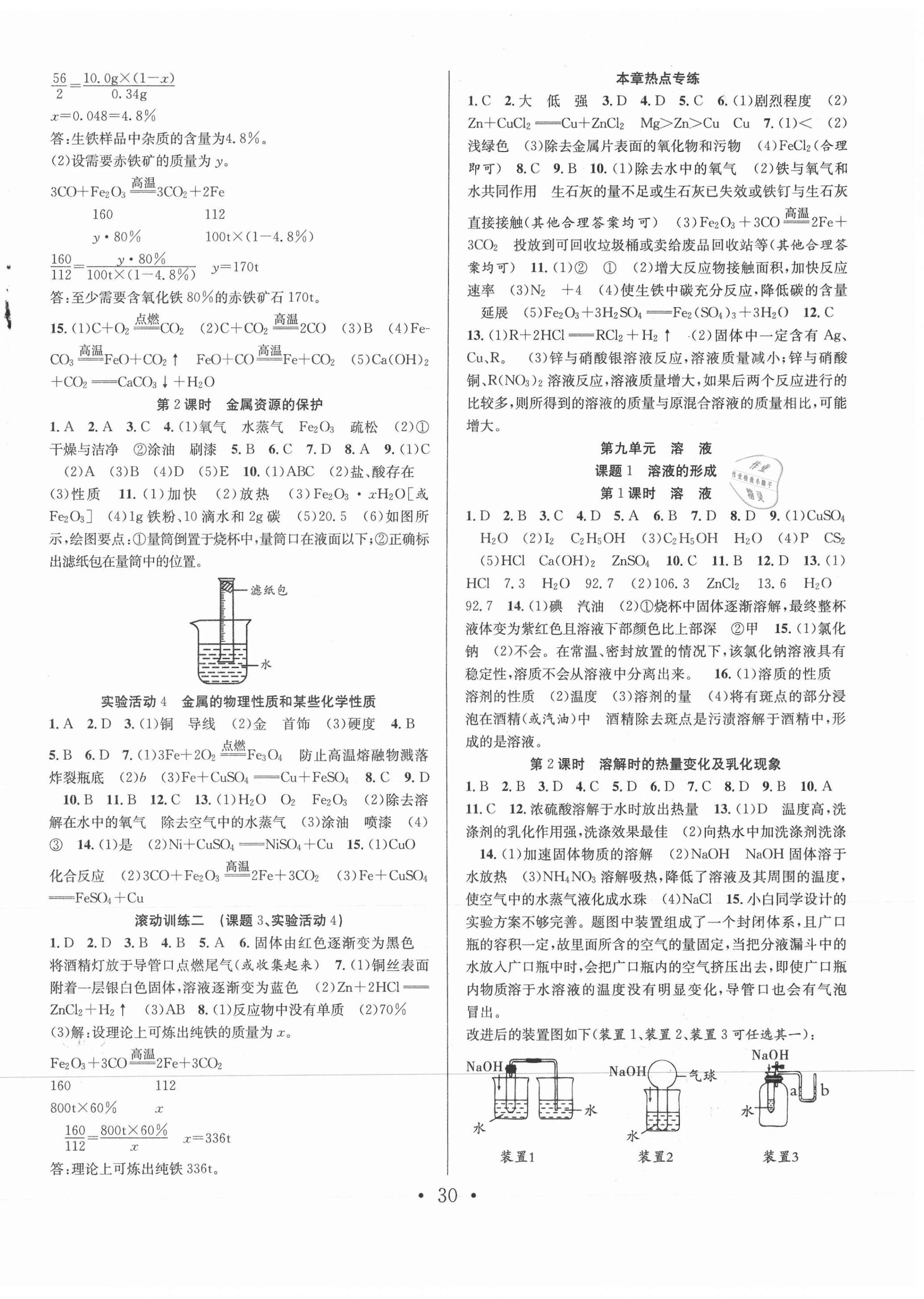 2021年七天學(xué)案學(xué)練考九年級化學(xué)下冊人教版 第2頁