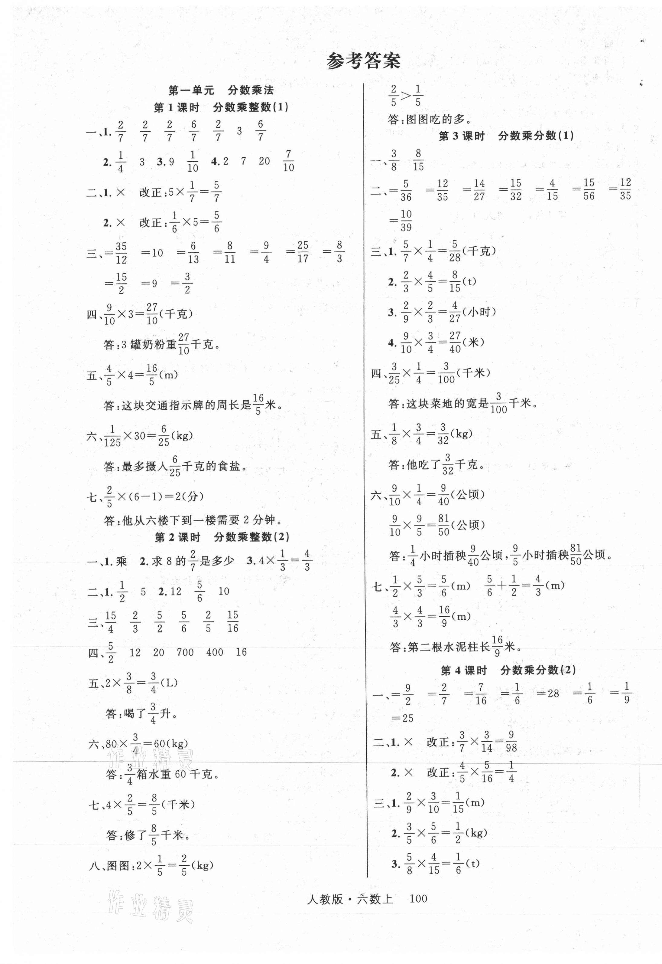 2020年核心素养轻松学习100分六年级数学上册人教版 第1页