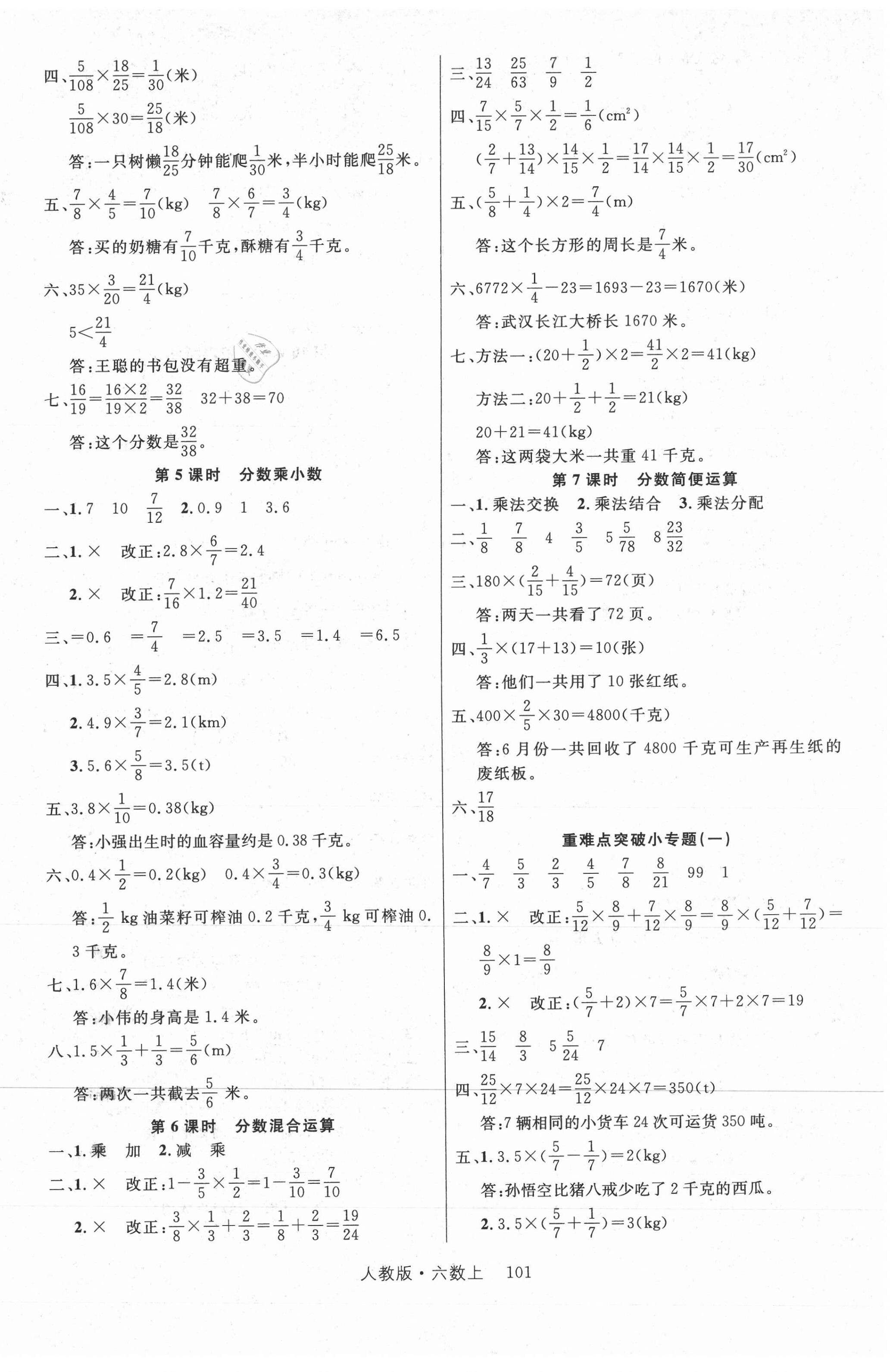 2020年核心素养轻松学习100分六年级数学上册人教版 第2页