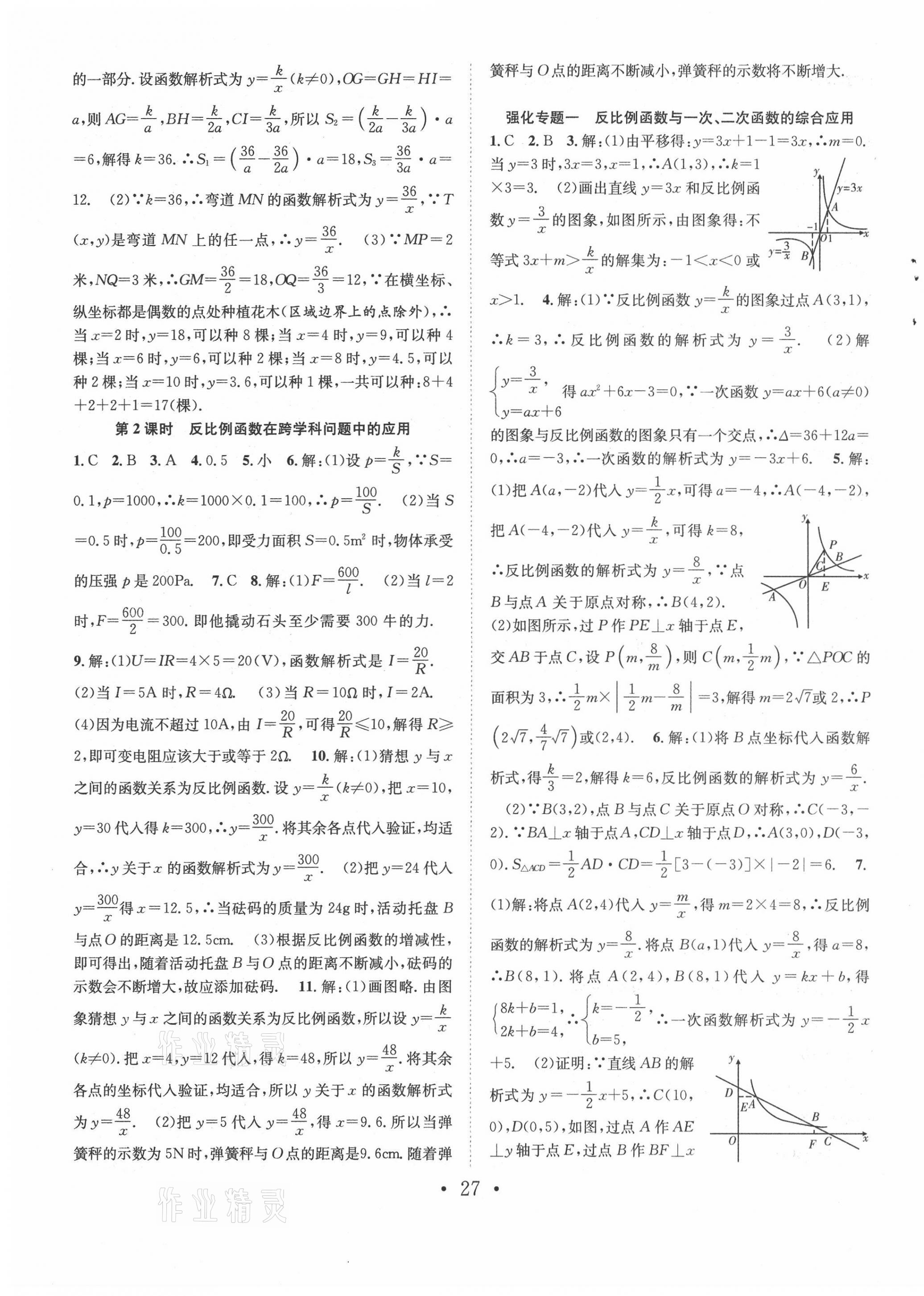 2021年七天学案学练考九年级数学下册人教版 第3页