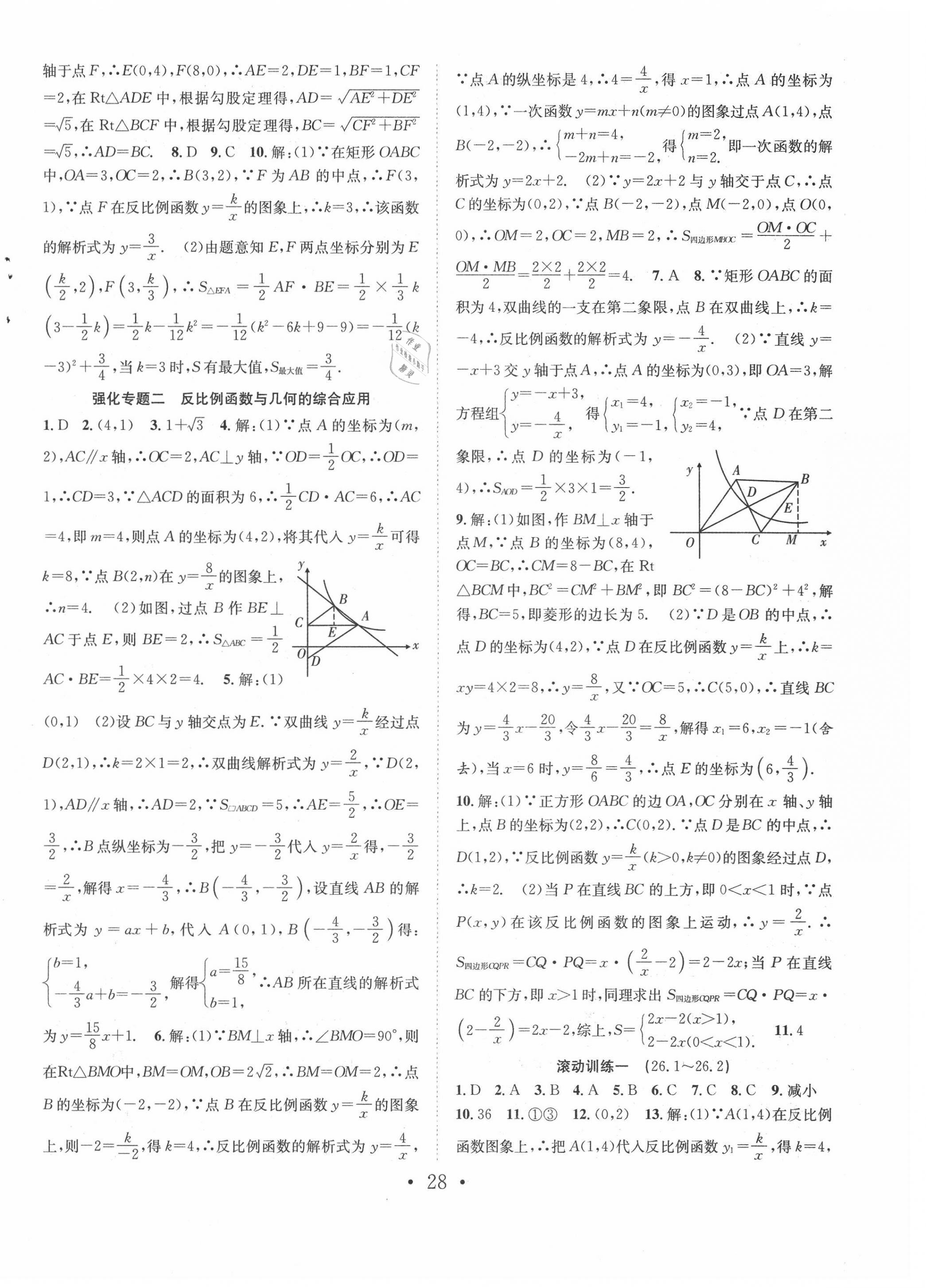 2021年七天学案学练考九年级数学下册人教版 第4页