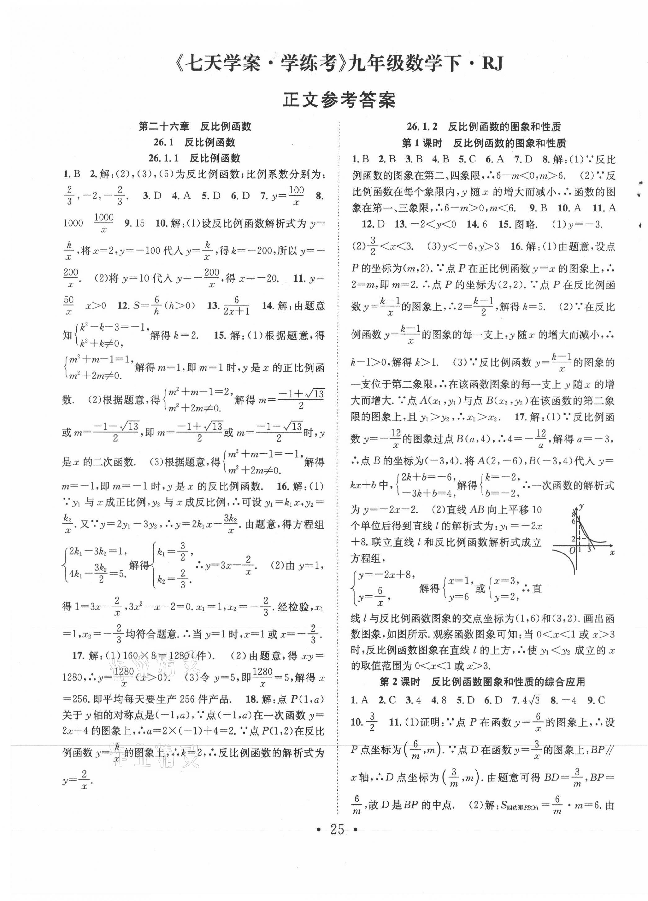 2021年七天学案学练考九年级数学下册人教版 第1页