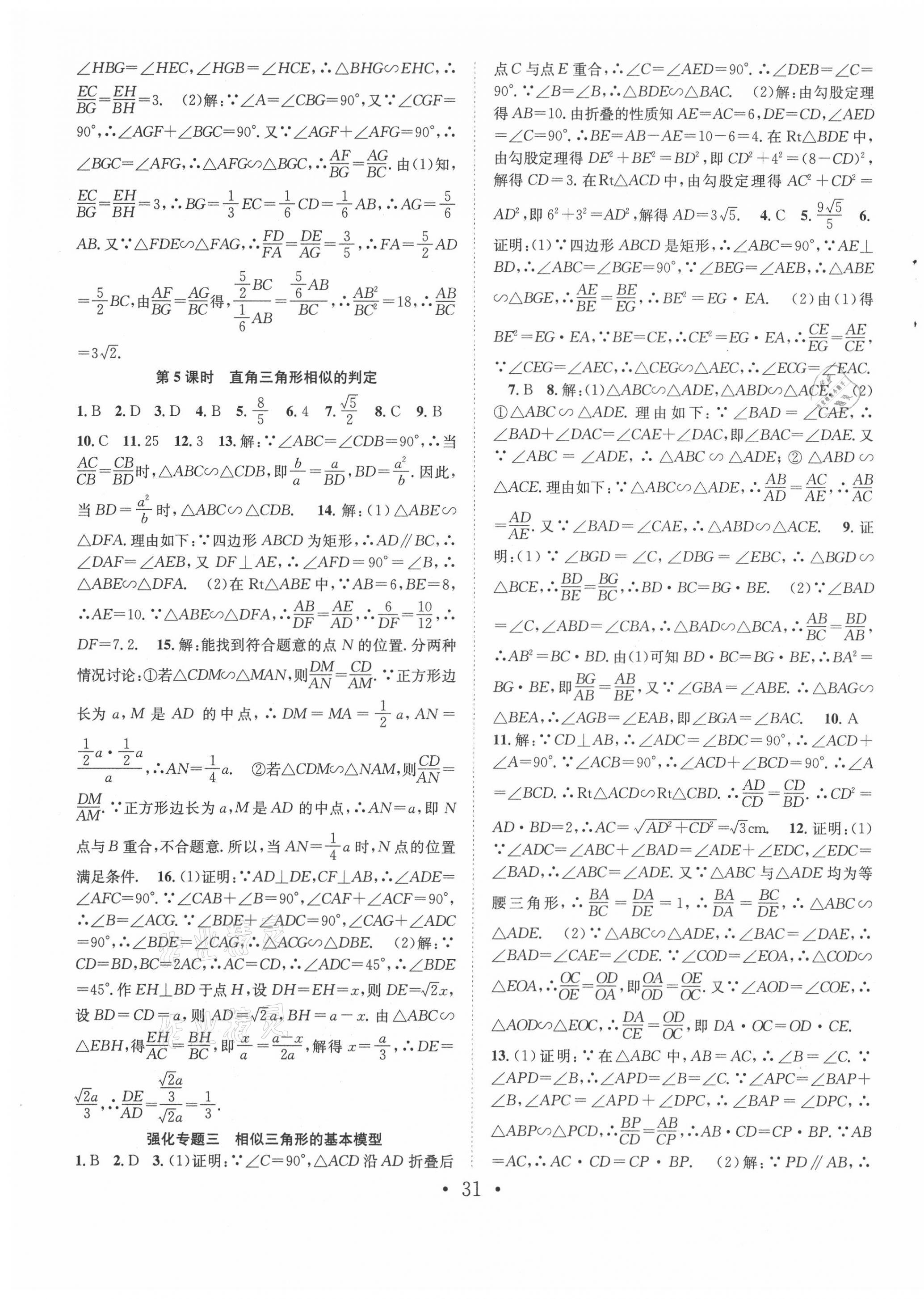 2021年七天學(xué)案學(xué)練考九年級(jí)數(shù)學(xué)下冊(cè)人教版 第7頁(yè)