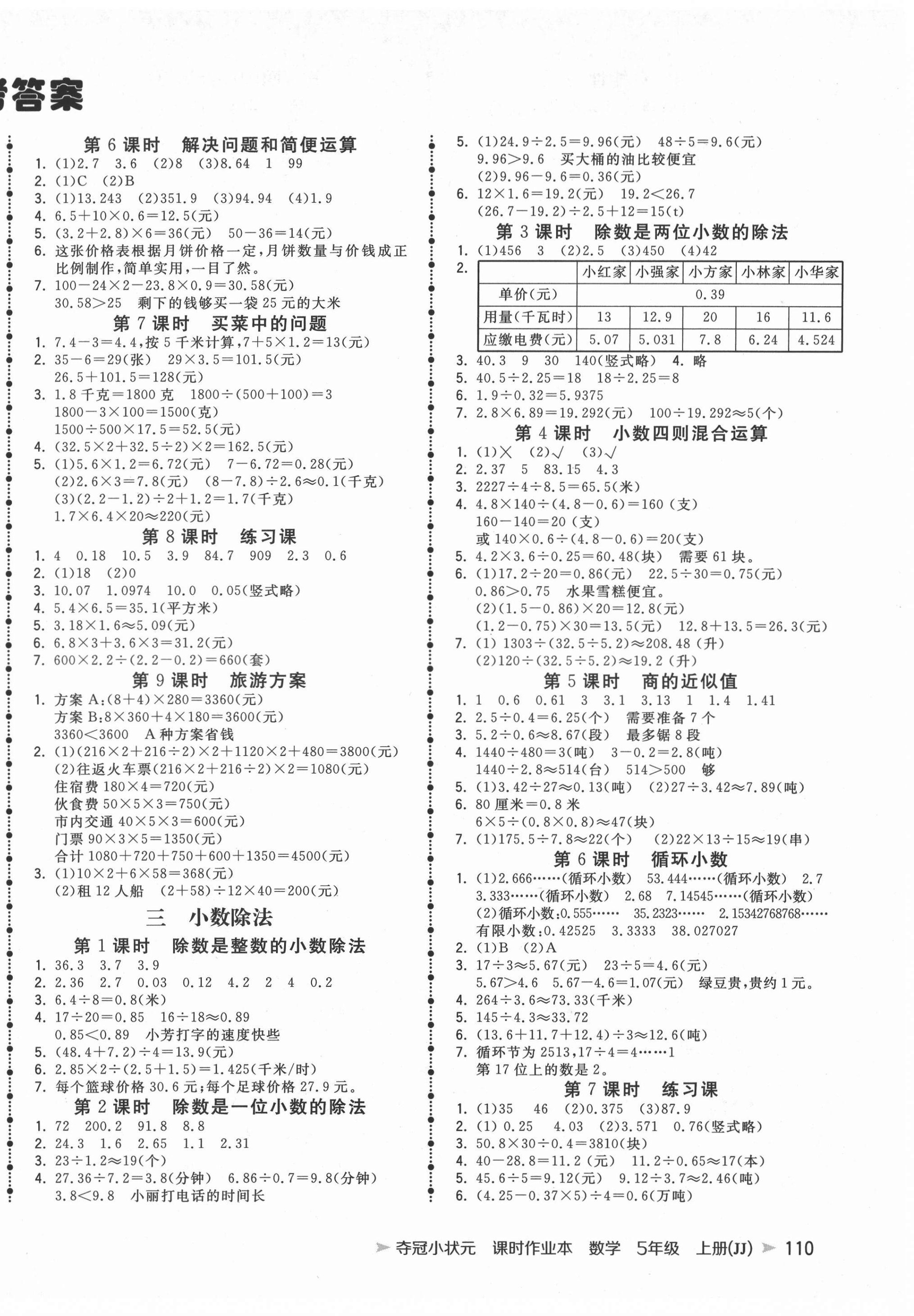 2020年奪冠小狀元課時作業(yè)本五年級數(shù)學(xué)上冊冀教版 第2頁