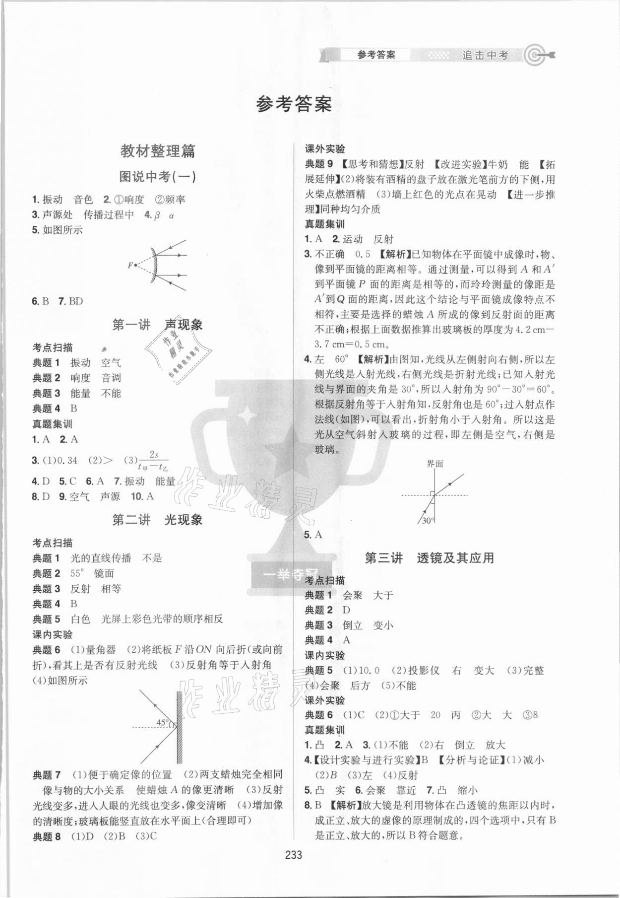 2021年追擊中考物理江西專版 參考答案第1頁