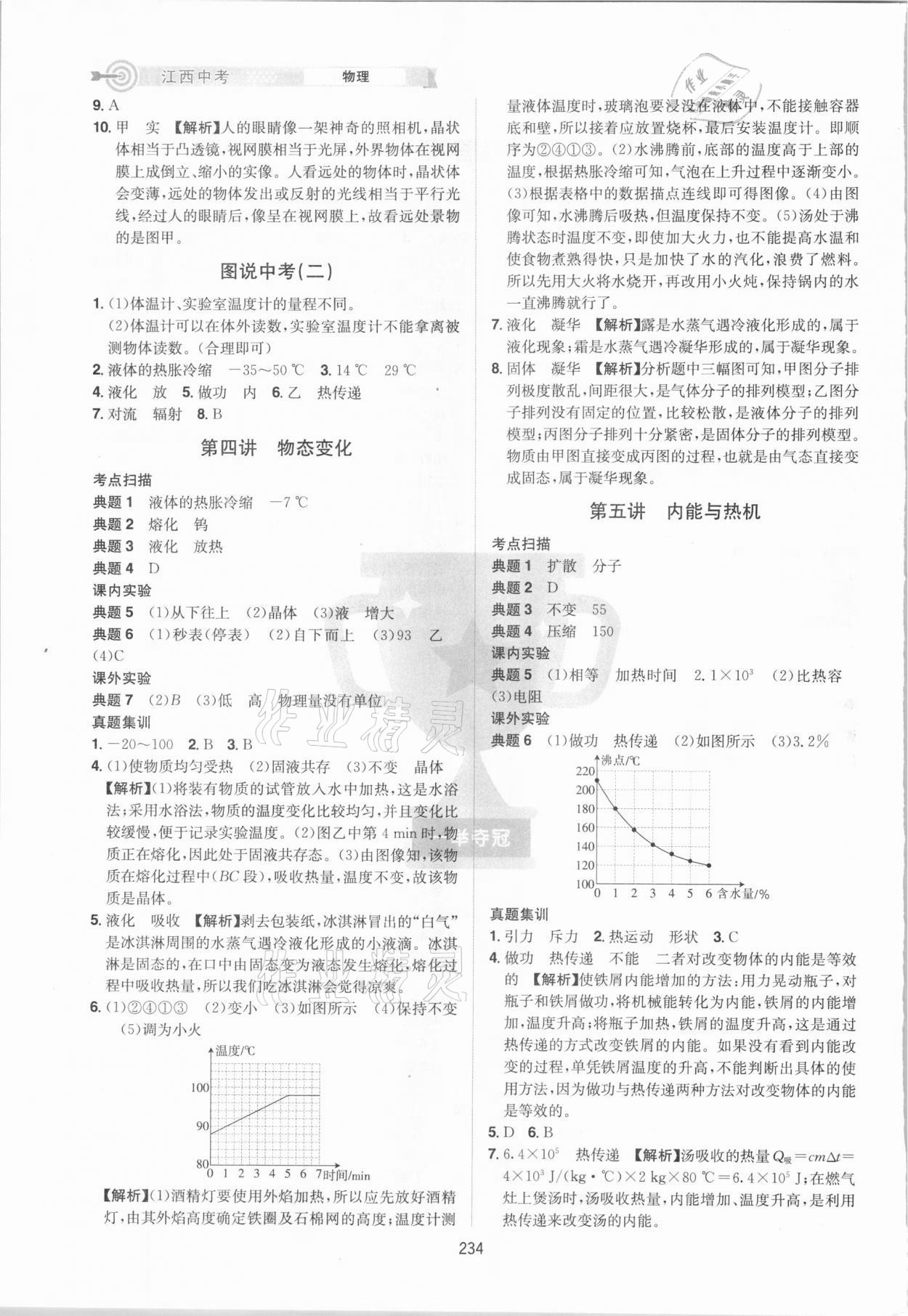 2021年追擊中考物理江西專版 參考答案第2頁(yè)
