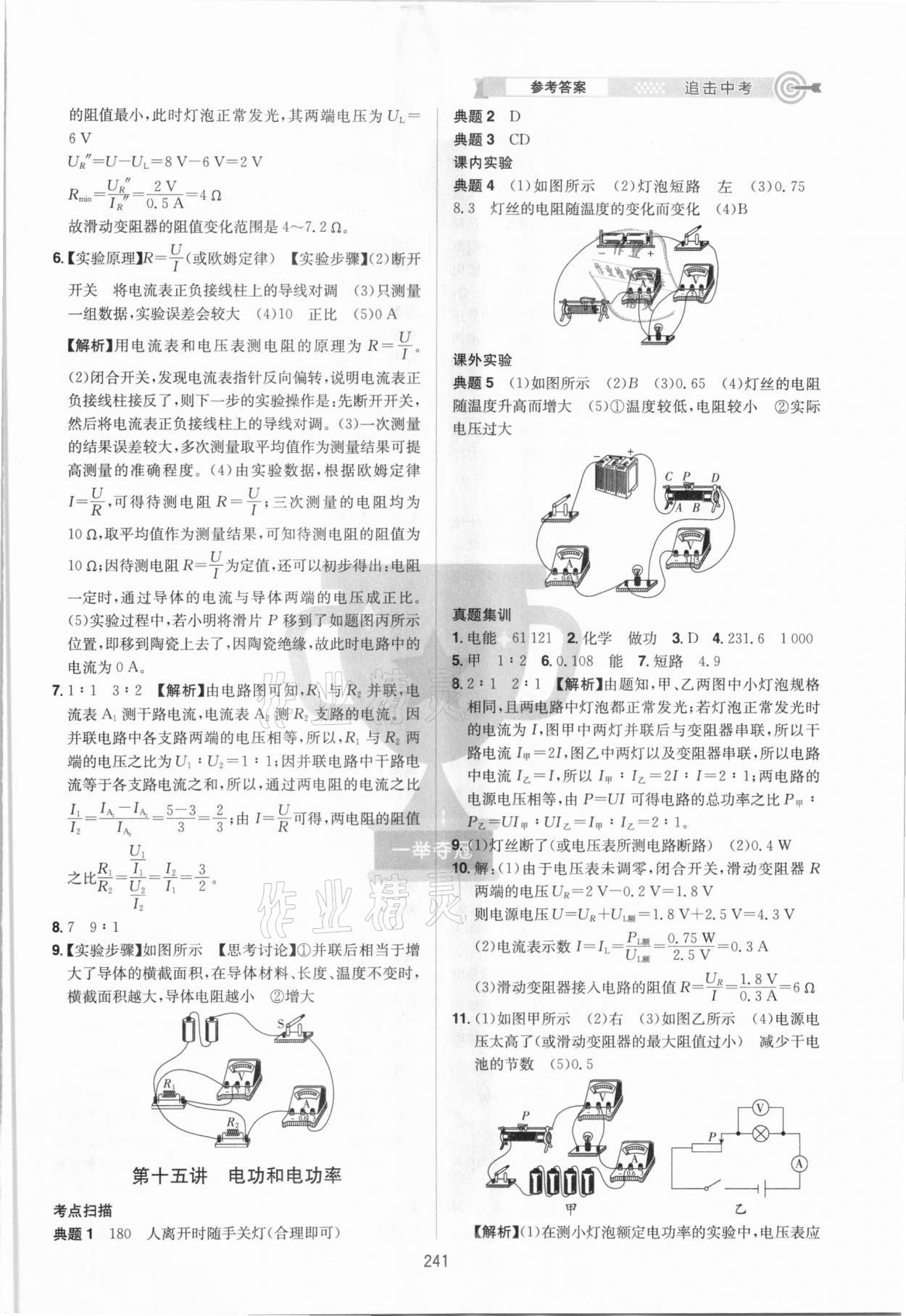 2021年追擊中考物理江西專版 參考答案第9頁