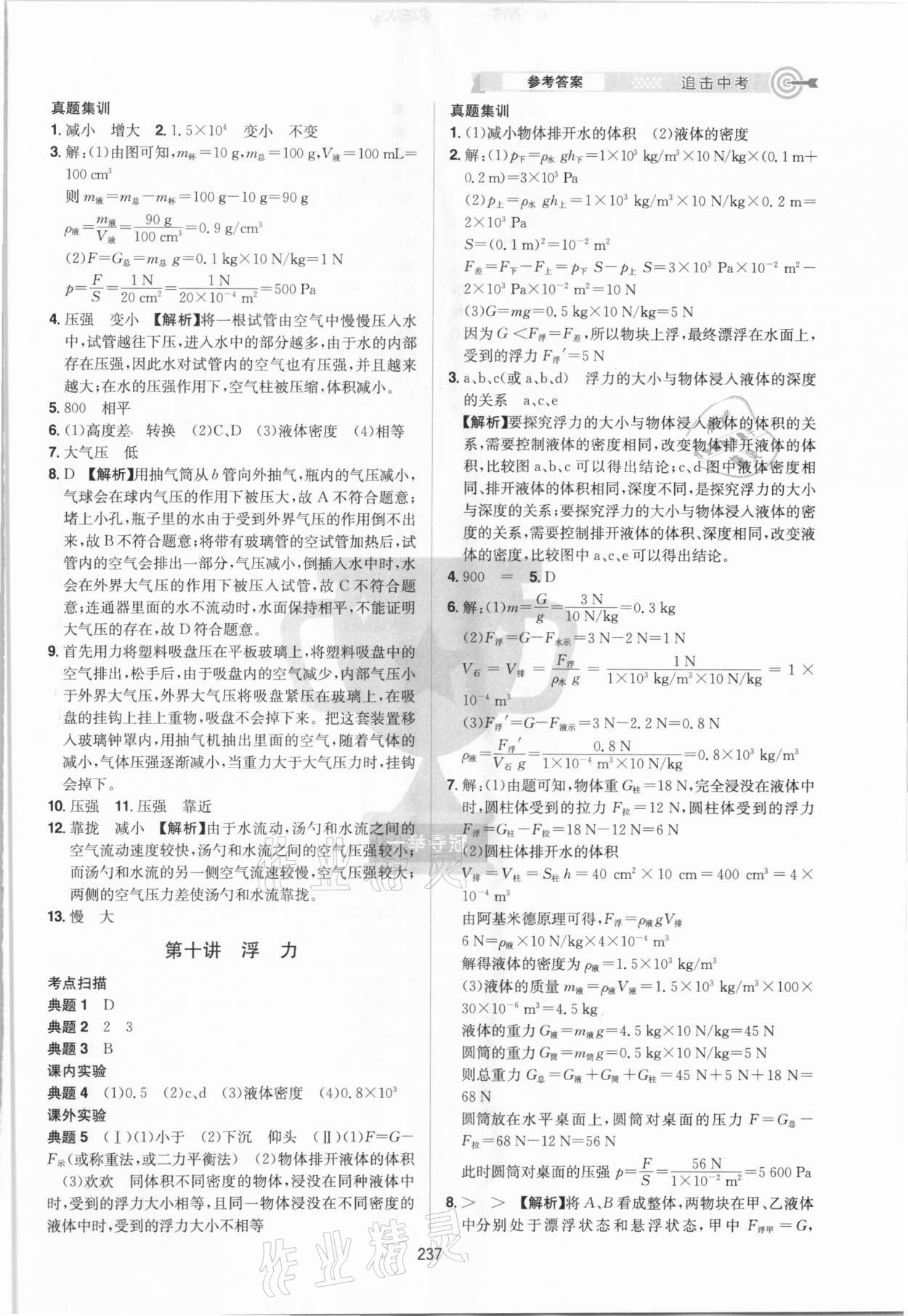 2021年追擊中考物理江西專版 參考答案第5頁(yè)