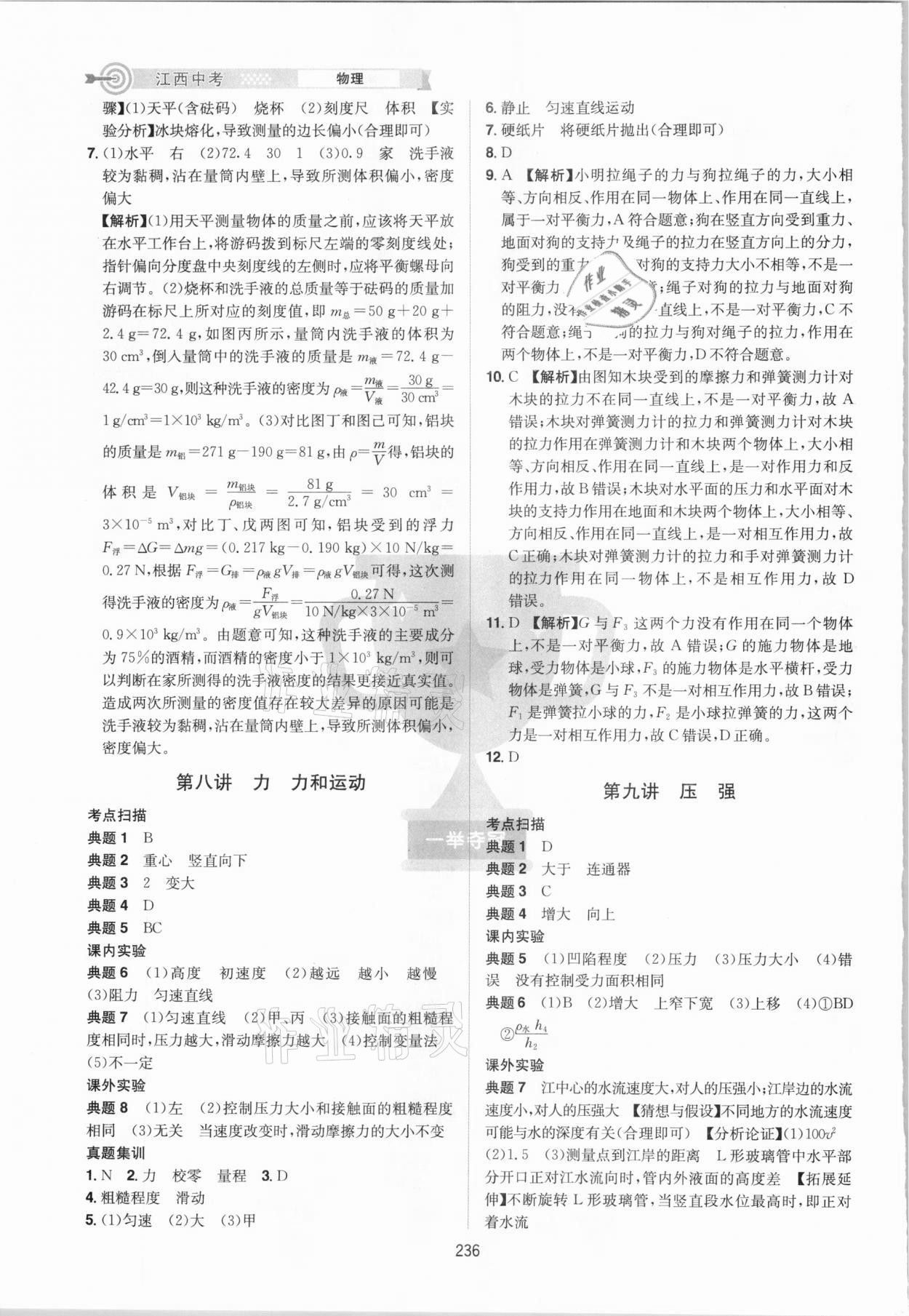 2021年追擊中考物理江西專版 參考答案第4頁