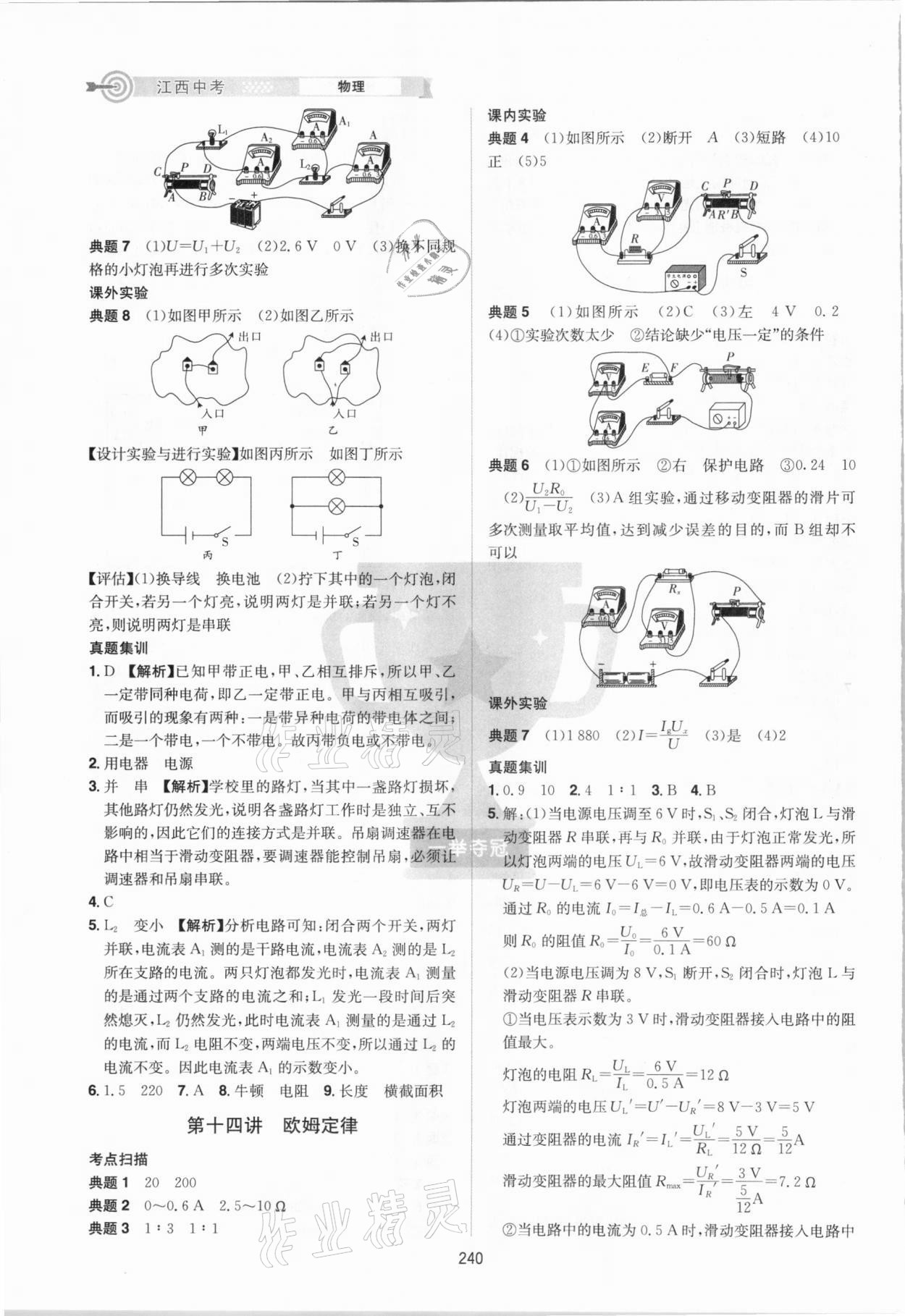 2021年追擊中考物理江西專版 參考答案第8頁