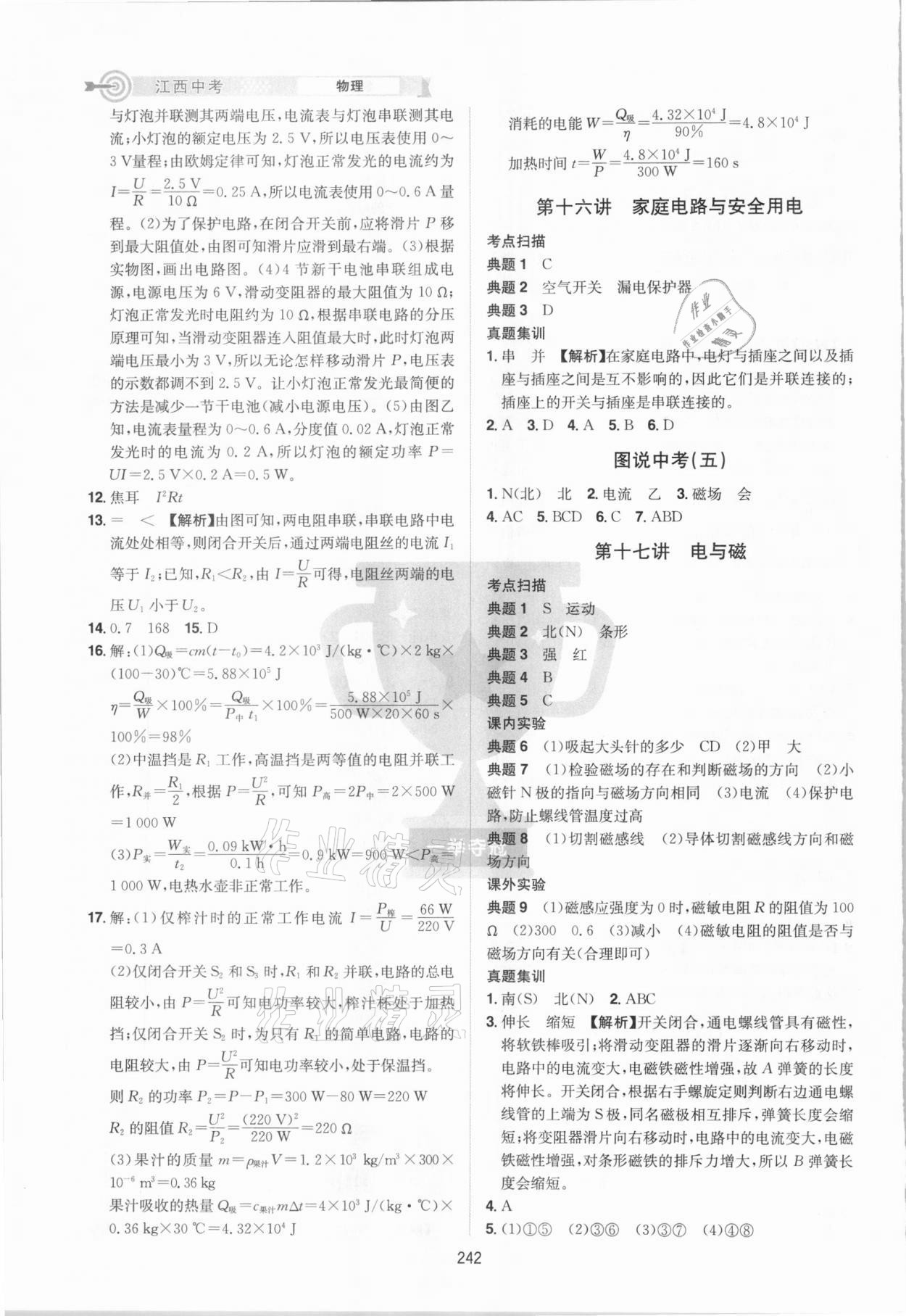 2021年追擊中考物理江西專版 參考答案第10頁