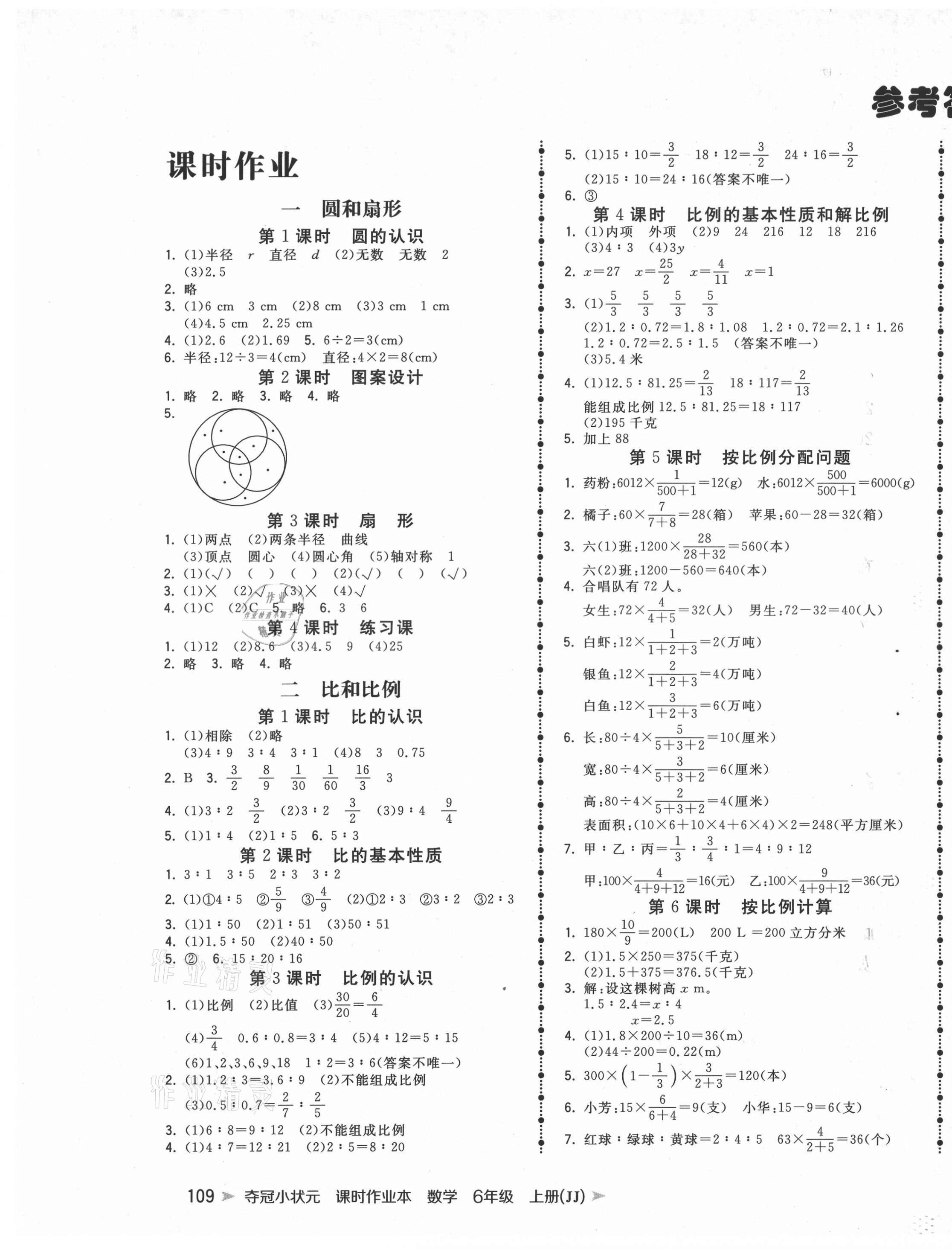 2020年奪冠小狀元課時作業(yè)本六年級數(shù)學(xué)上冊冀教版 第1頁