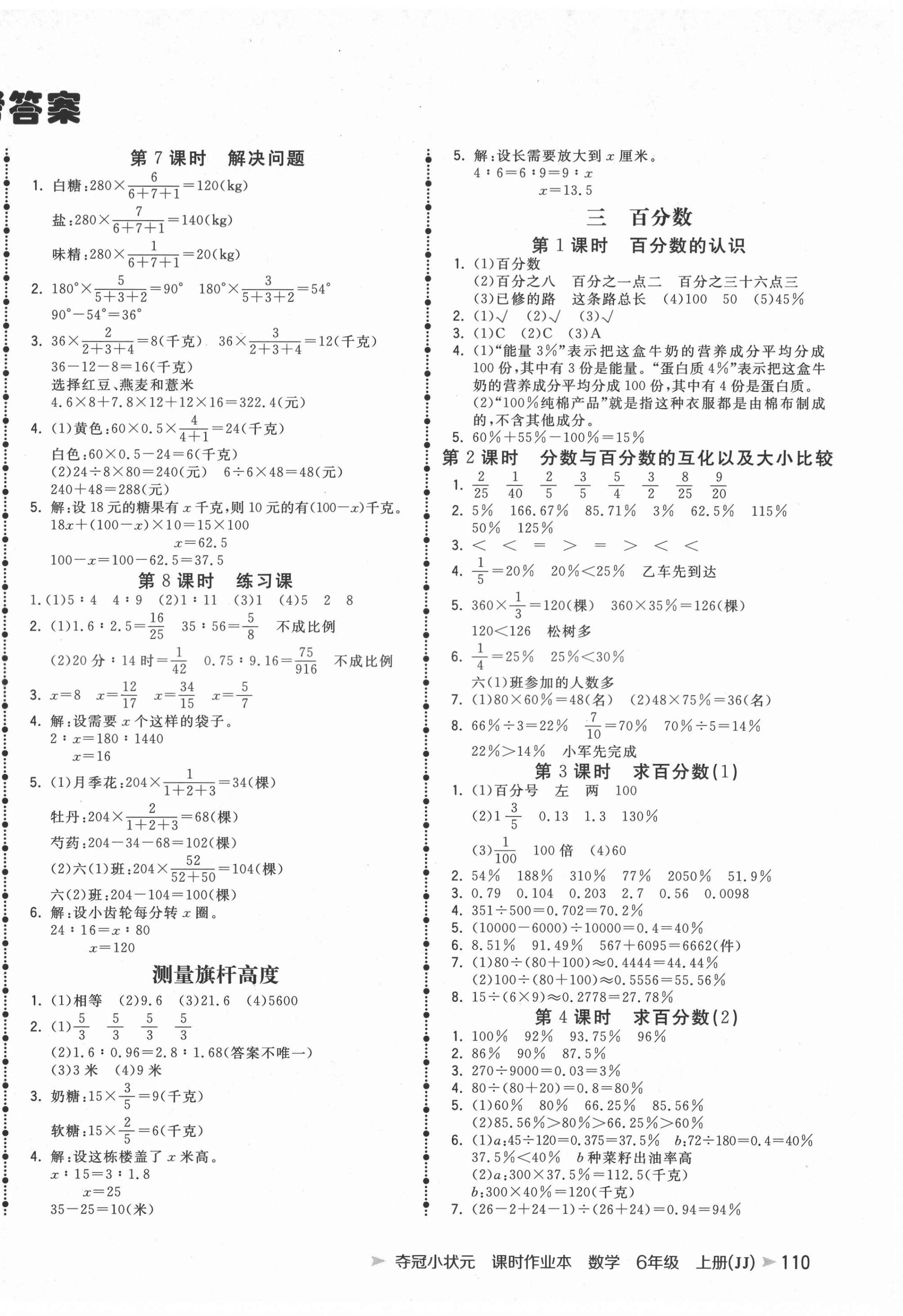 2020年奪冠小狀元課時作業(yè)本六年級數(shù)學(xué)上冊冀教版 第2頁