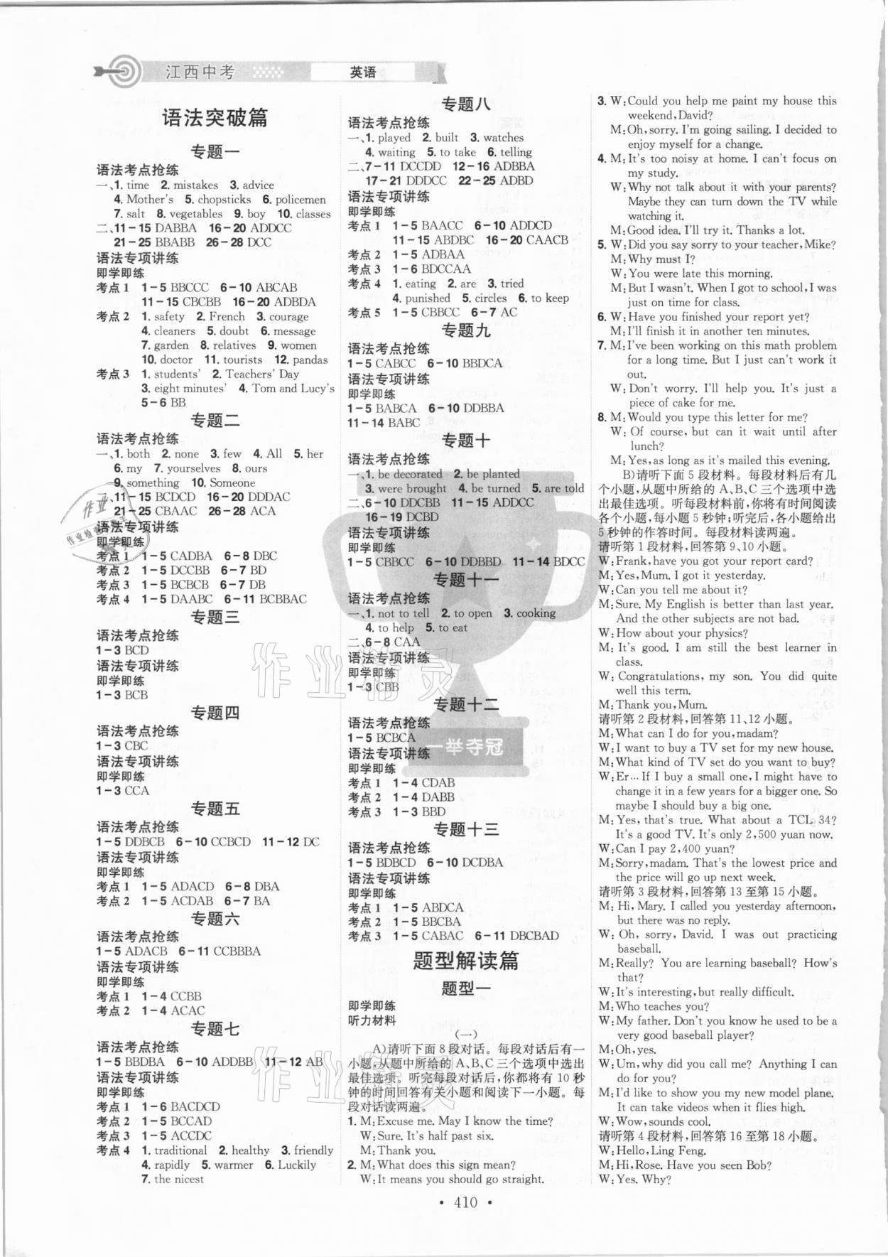 2021年追擊中考英語江西專版 參考答案第6頁