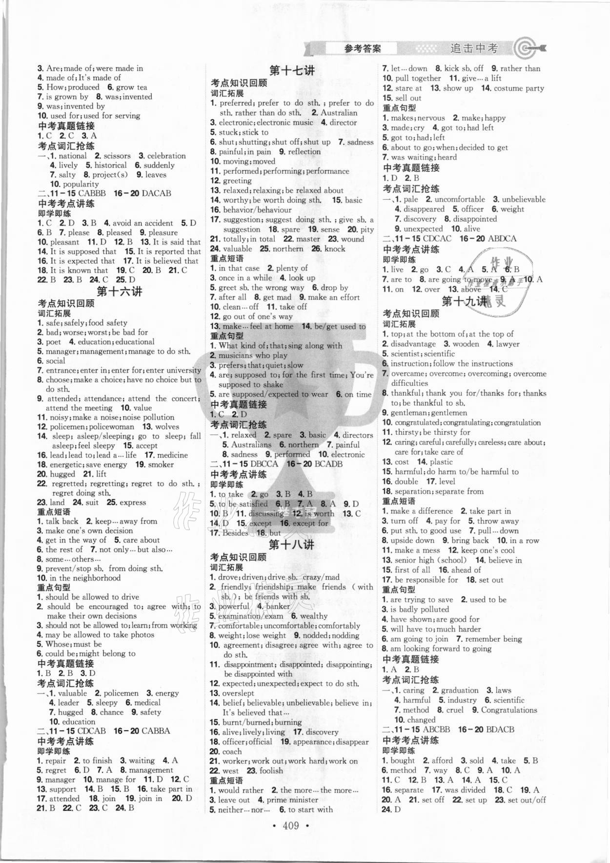 2021年追擊中考英語(yǔ)江西專版 參考答案第5頁(yè)