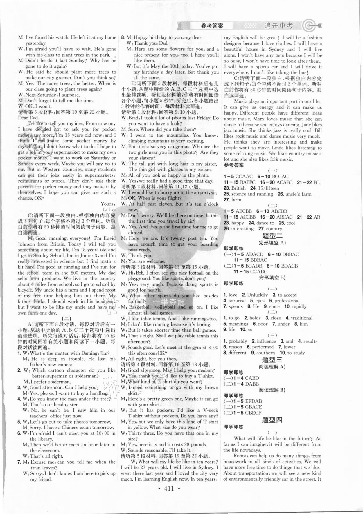 2021年追擊中考英語江西專版 參考答案第7頁