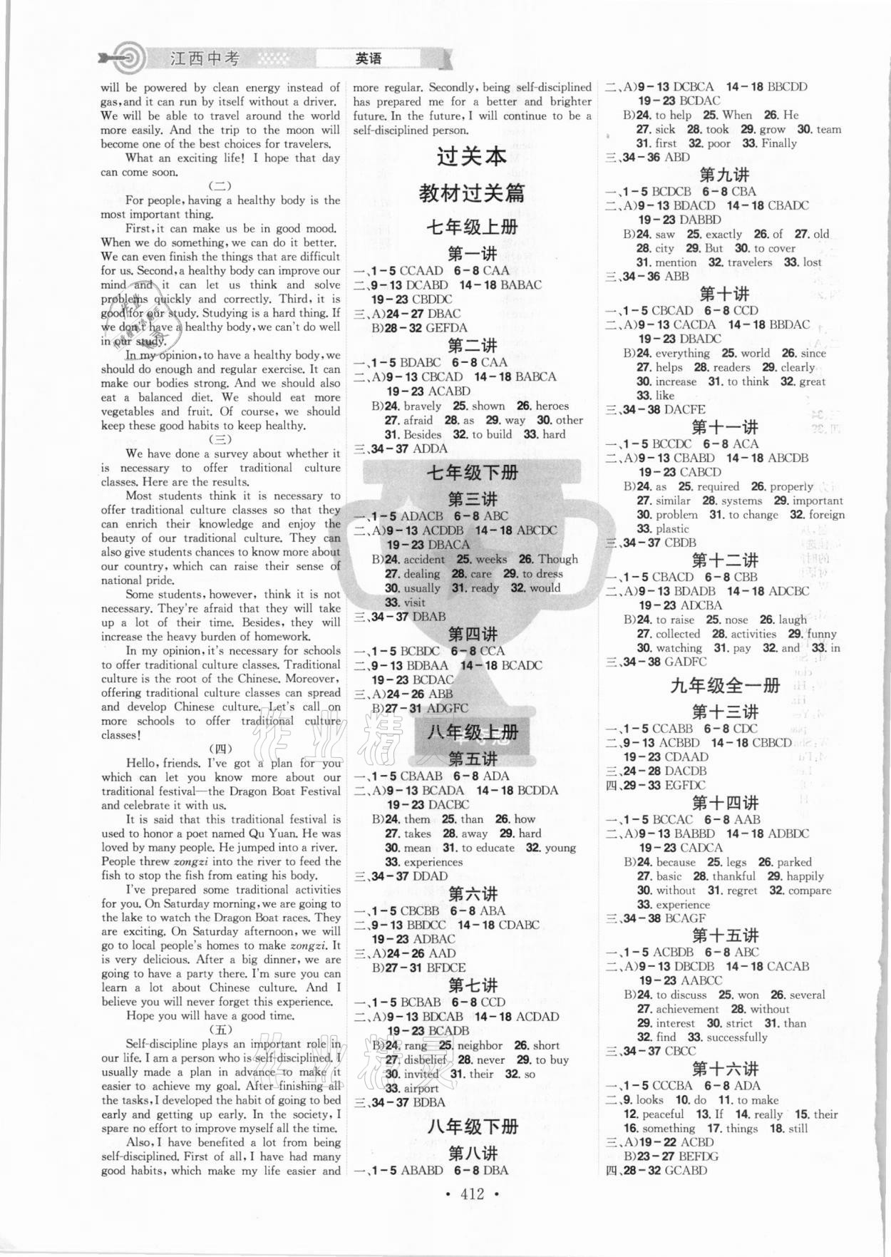 2021年追擊中考英語江西專版 參考答案第8頁