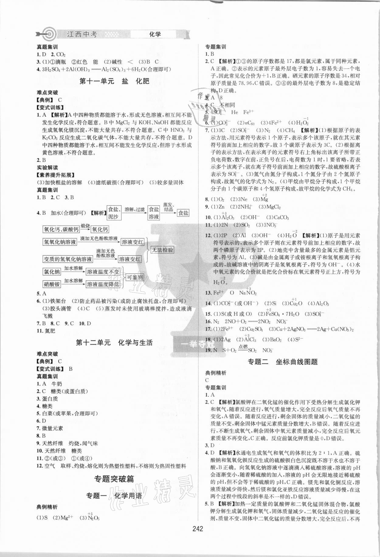2021年追擊中考化學(xué)江西專版 參考答案第4頁(yè)