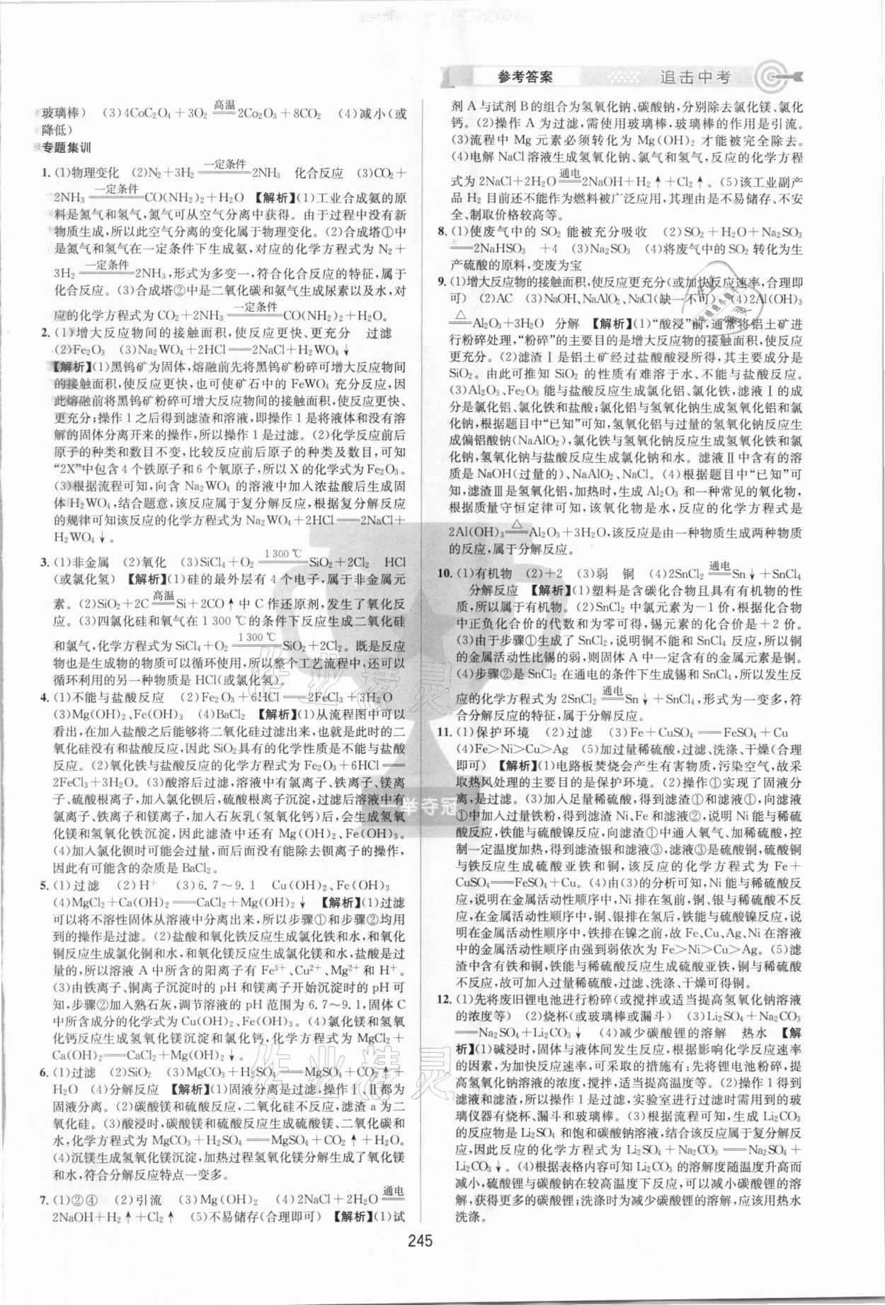 2021年追擊中考化學(xué)江西專版 參考答案第7頁