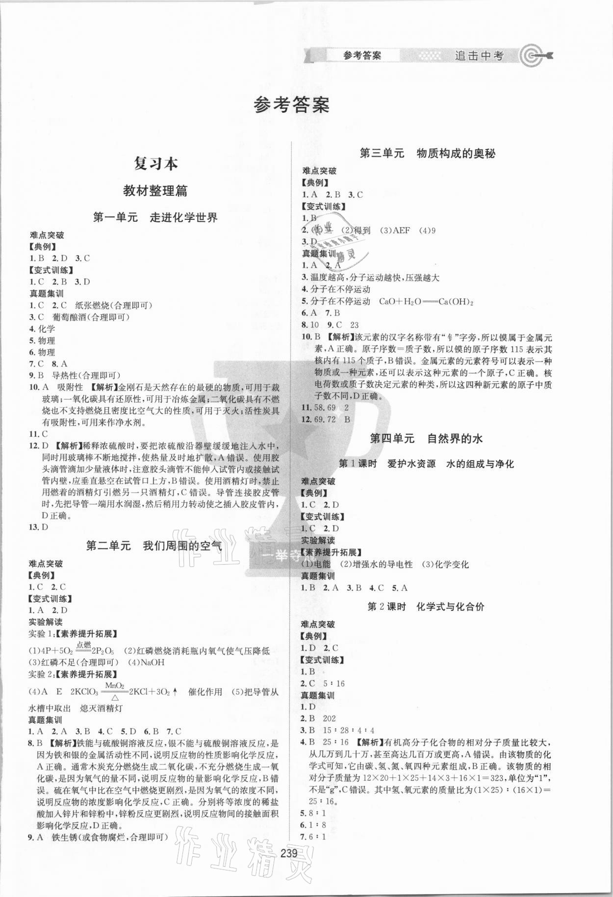 2021年追擊中考化學江西專版 參考答案第1頁