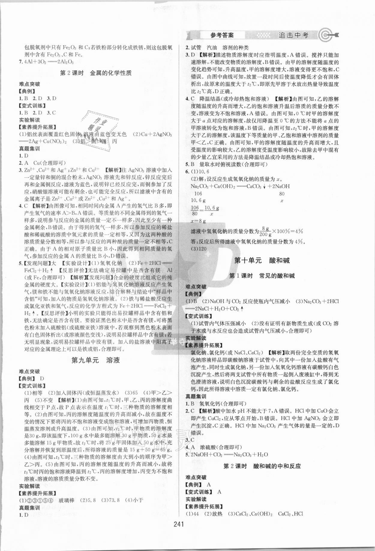2021年追擊中考化學(xué)江西專版 參考答案第3頁