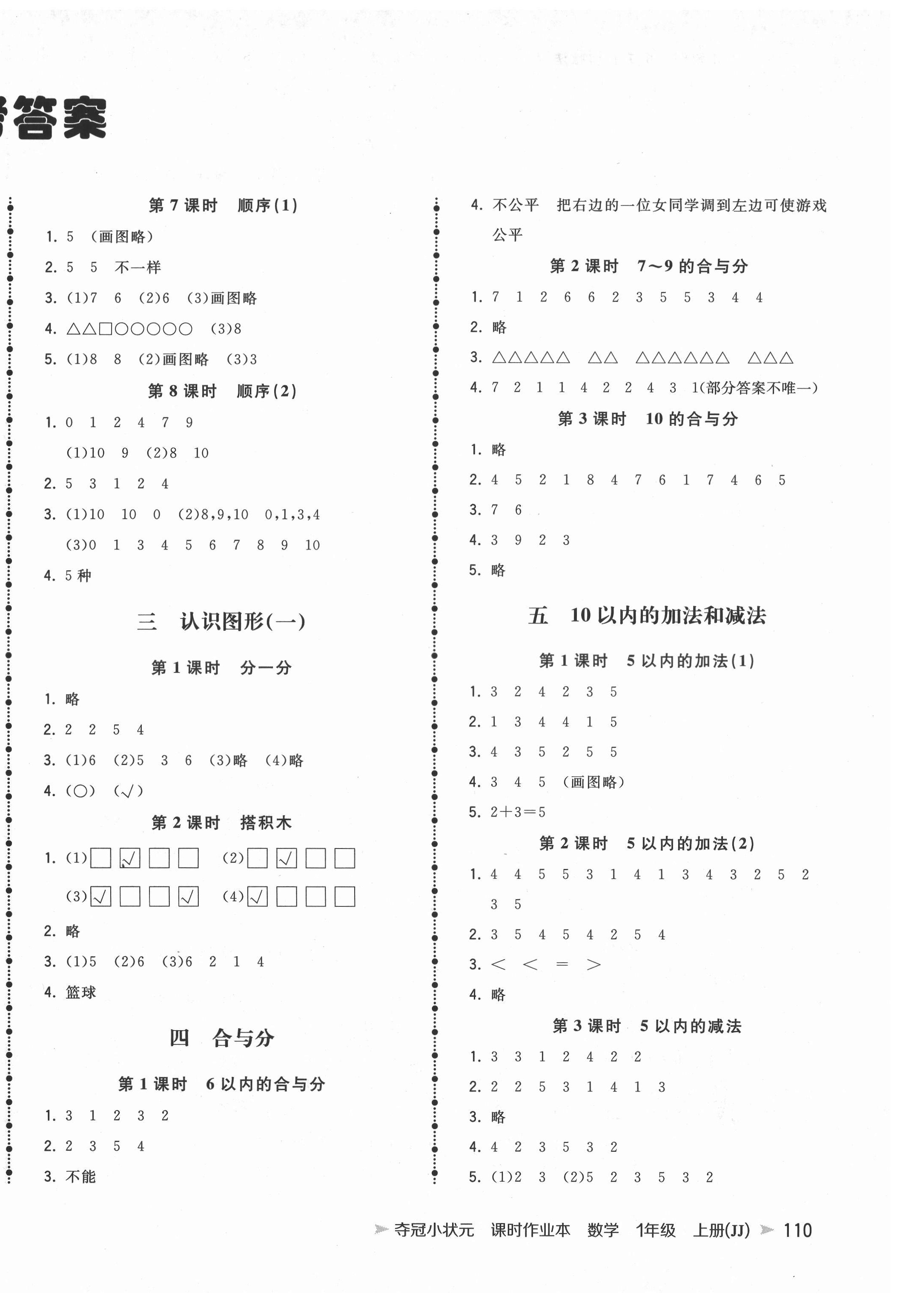 2020年奪冠小狀元課時作業(yè)本一年級數(shù)學(xué)上冊冀教版 第2頁