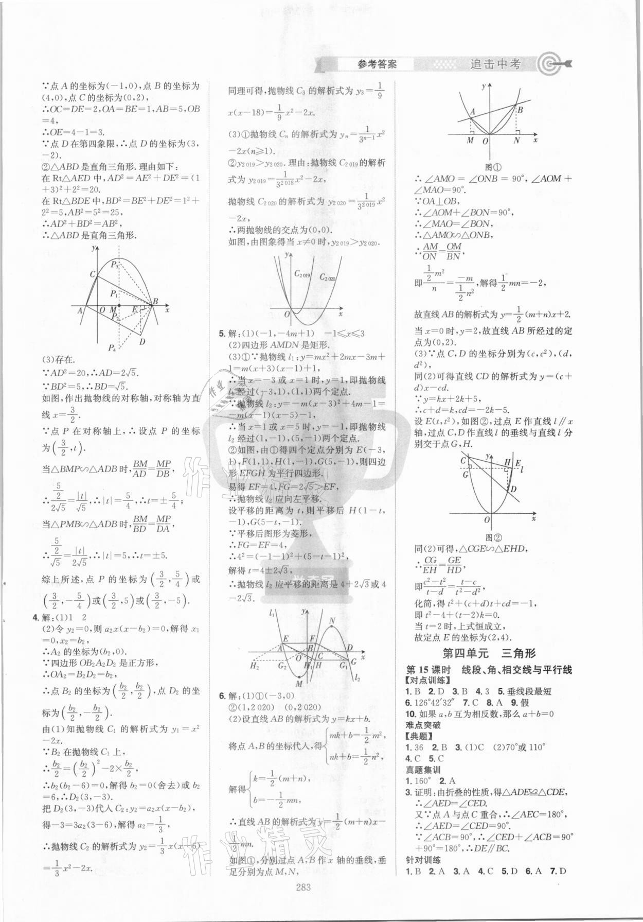 2021年追擊中考數(shù)學(xué)江西專版 參考答案第9頁(yè)