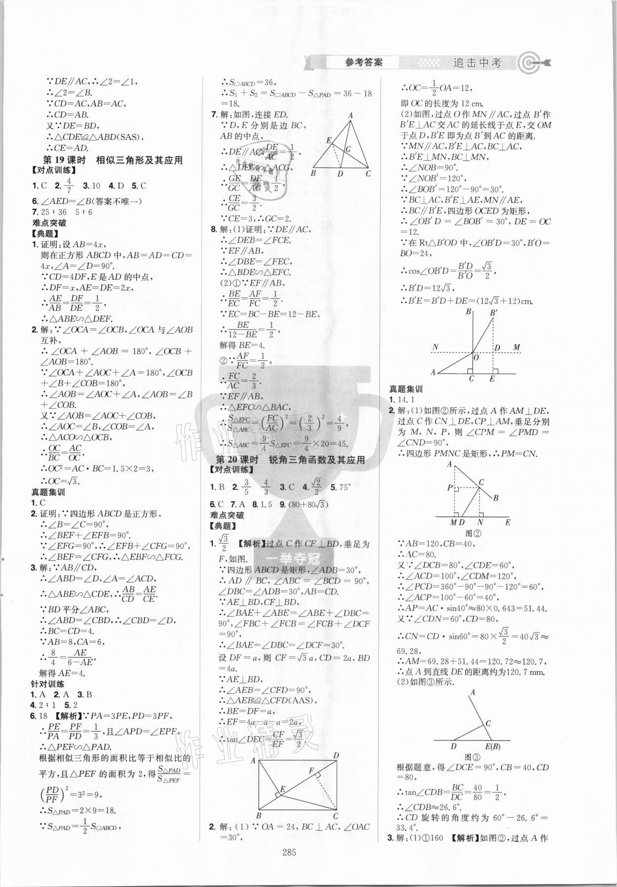 2021年追擊中考數(shù)學(xué)江西專版 參考答案第11頁