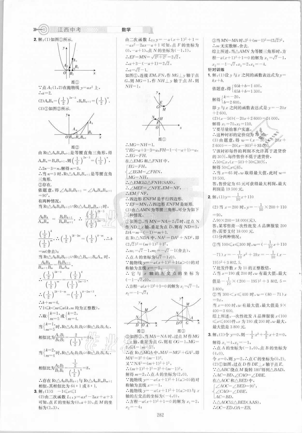 2021年追擊中考數(shù)學(xué)江西專版 參考答案第8頁