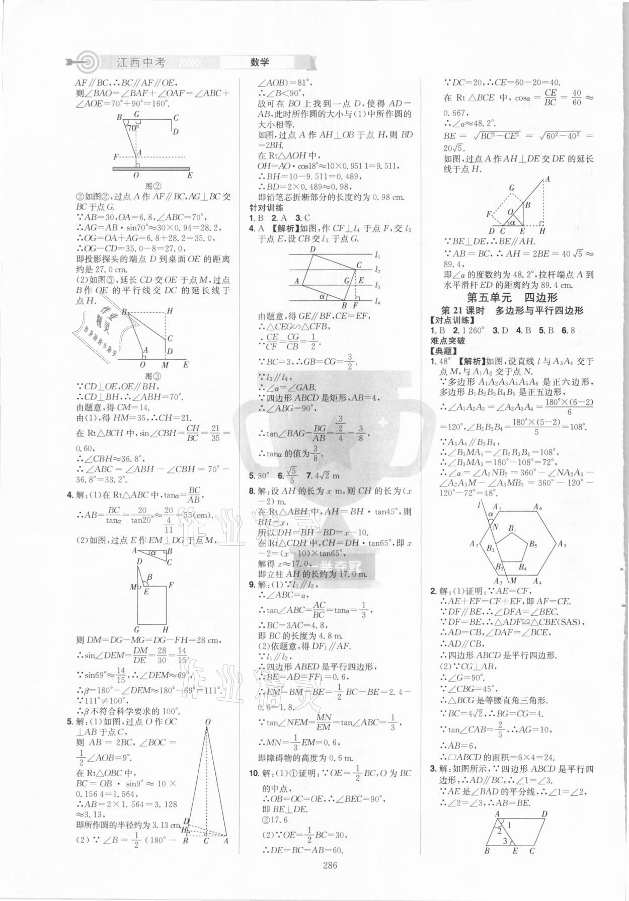 2021年追擊中考數學江西專版 參考答案第12頁