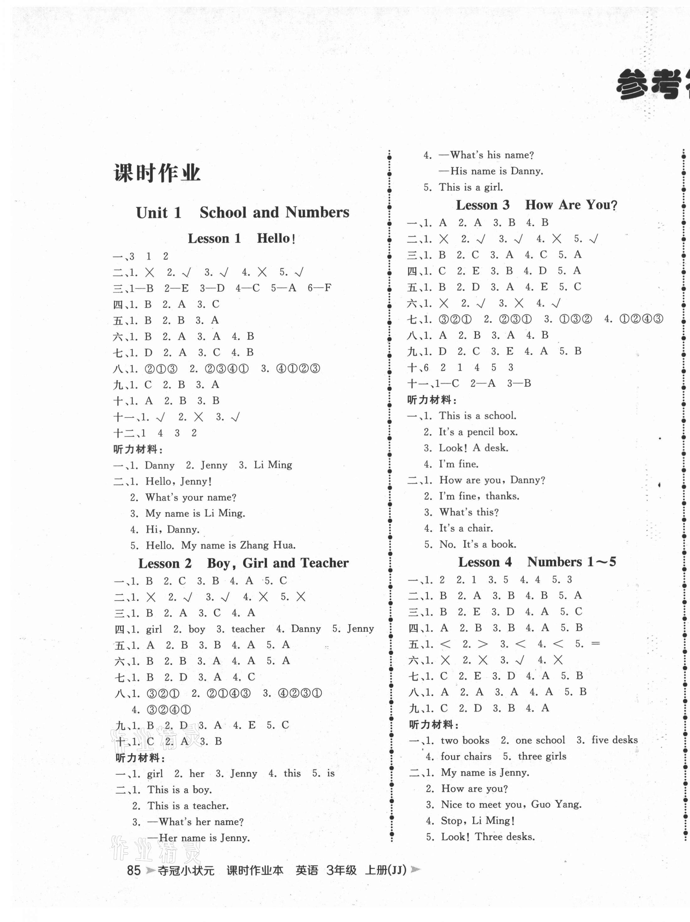 2020年夺冠小状元课时作业本三年级英语上册冀教版 第1页