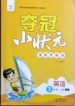 2020年奪冠小狀元課時(shí)作業(yè)本三年級英語上冊冀教版