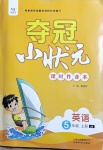 2020年奪冠小狀元課時(shí)作業(yè)本五年級(jí)英語(yǔ)上冊(cè)冀教版