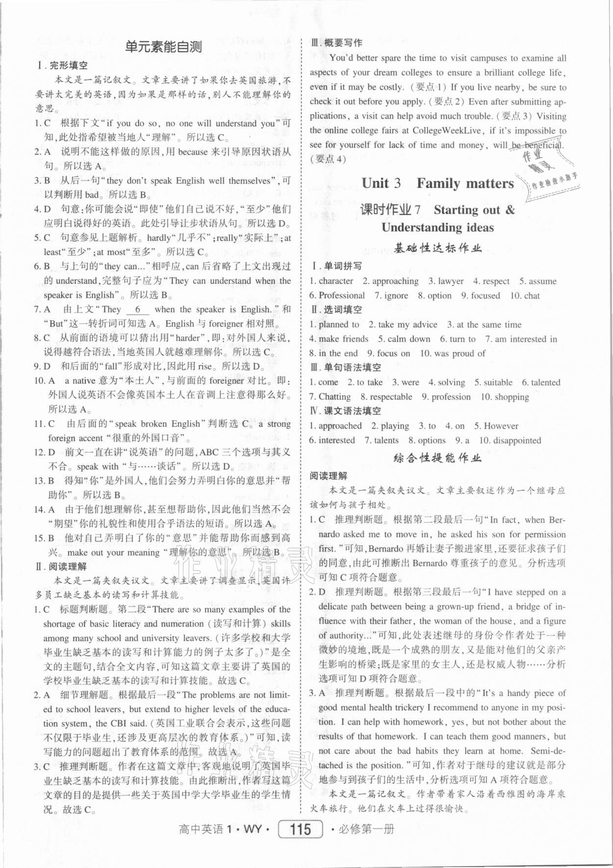 2020年紅對(duì)勾45分鐘作業(yè)與單元評(píng)估高中英語(yǔ)必修第一冊(cè)外研版 參考答案第7頁(yè)