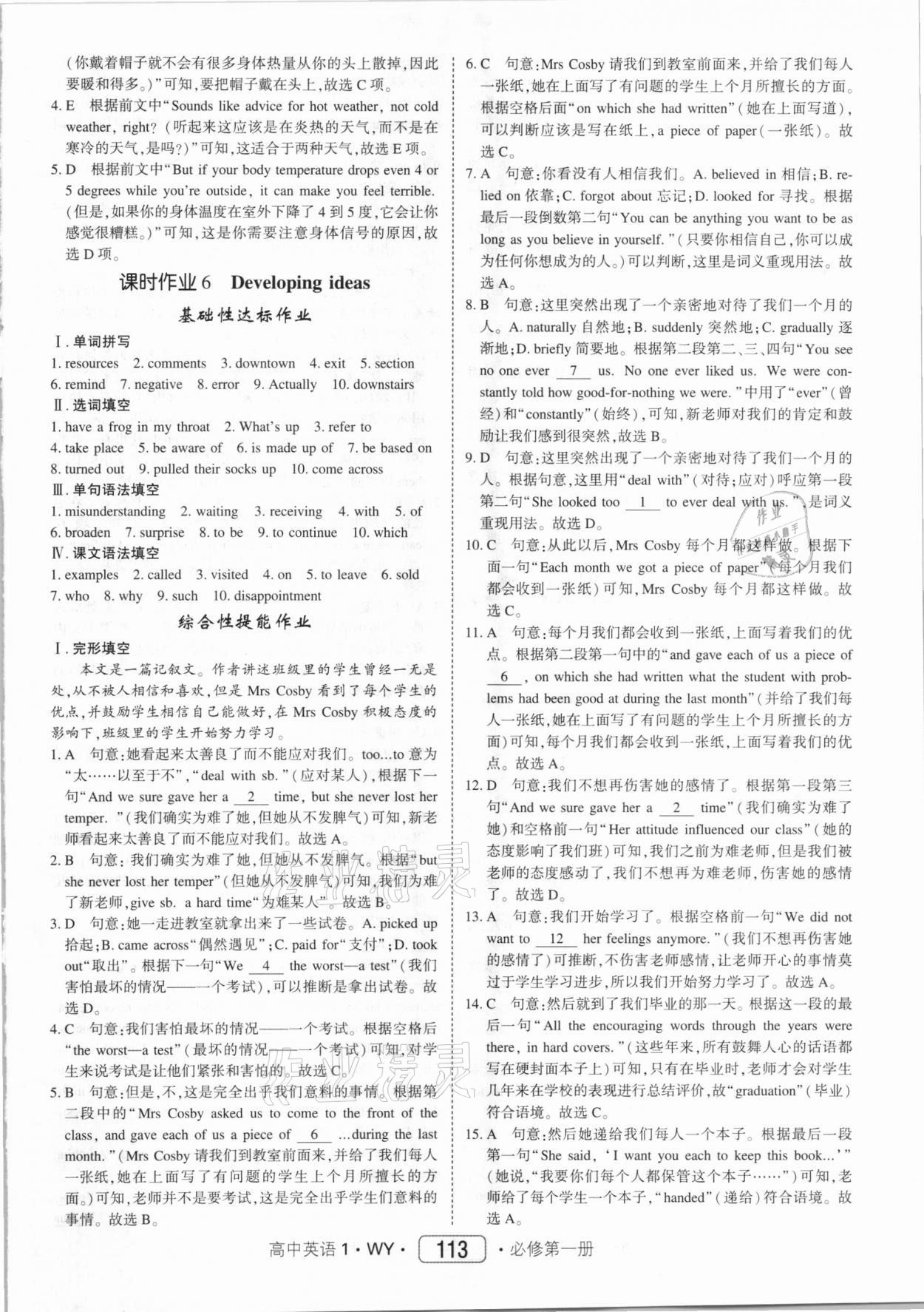 2020年紅對勾45分鐘作業(yè)與單元評估高中英語必修第一冊外研版 參考答案第5頁