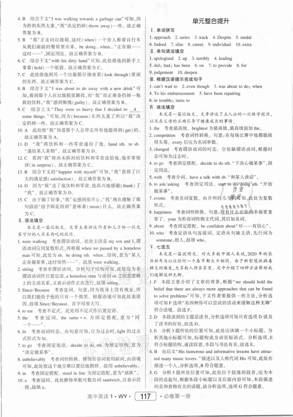 2020年紅對勾45分鐘作業(yè)與單元評估高中英語必修第一冊外研版 參考答案第9頁