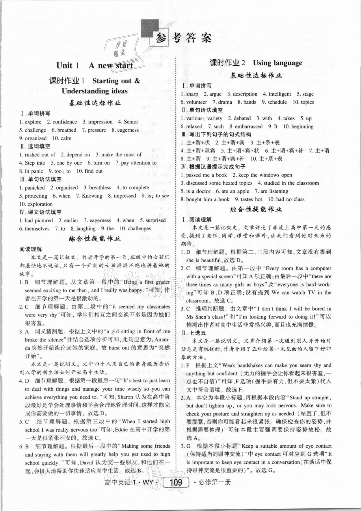 2020年紅對勾45分鐘作業(yè)與單元評估高中英語必修第一冊外研版 參考答案第1頁