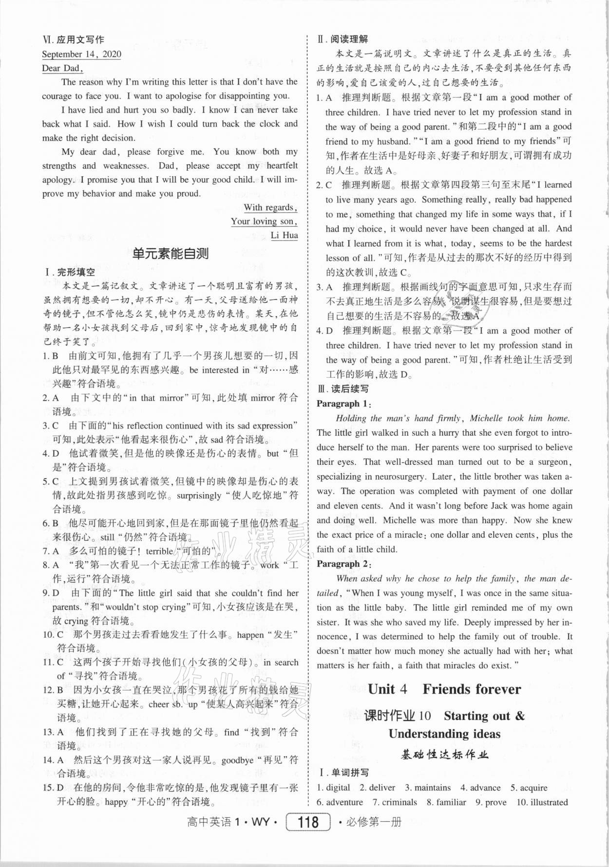 2020年紅對勾45分鐘作業(yè)與單元評估高中英語必修第一冊外研版 參考答案第10頁