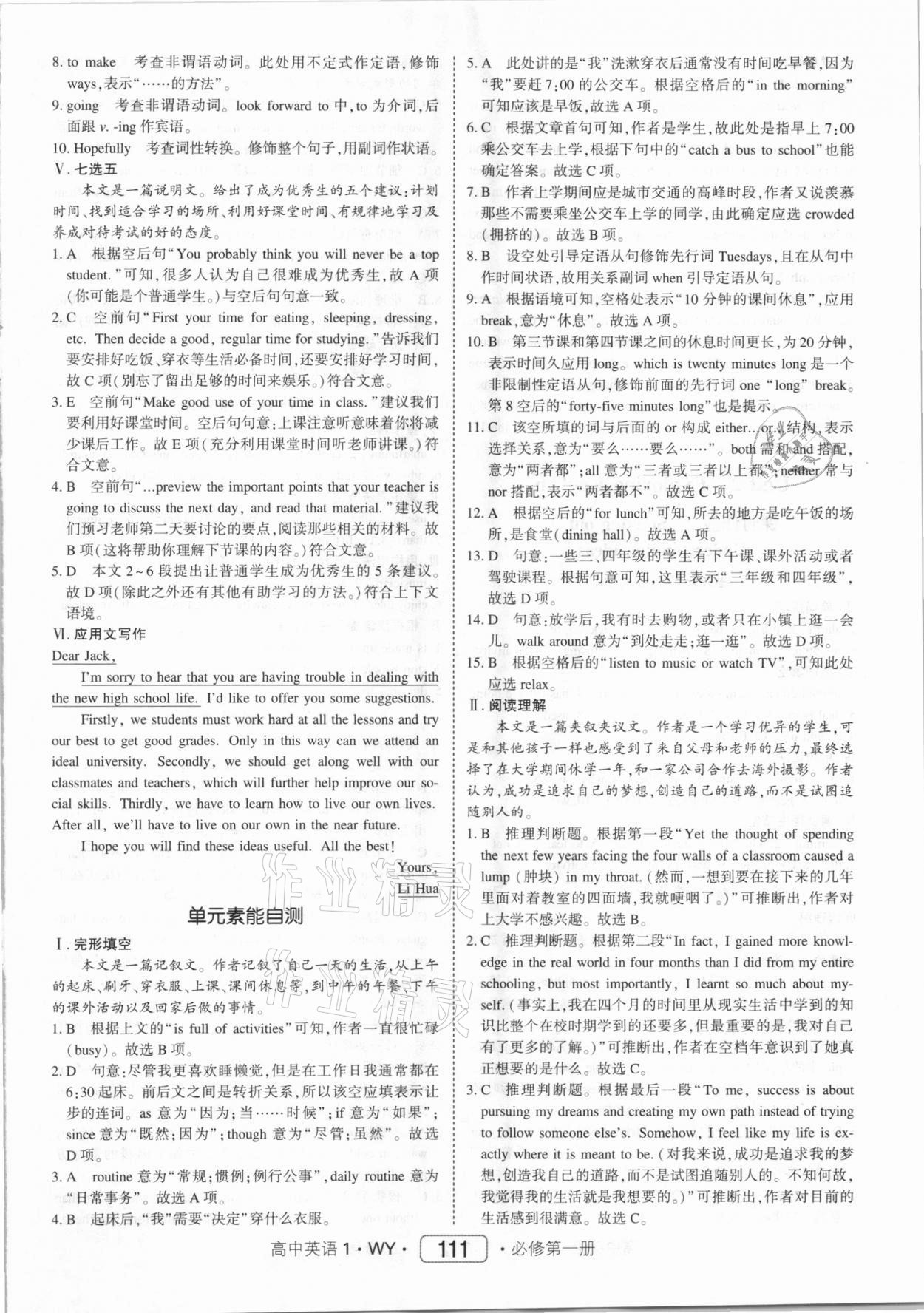 2020年紅對勾45分鐘作業(yè)與單元評估高中英語必修第一冊外研版 參考答案第3頁