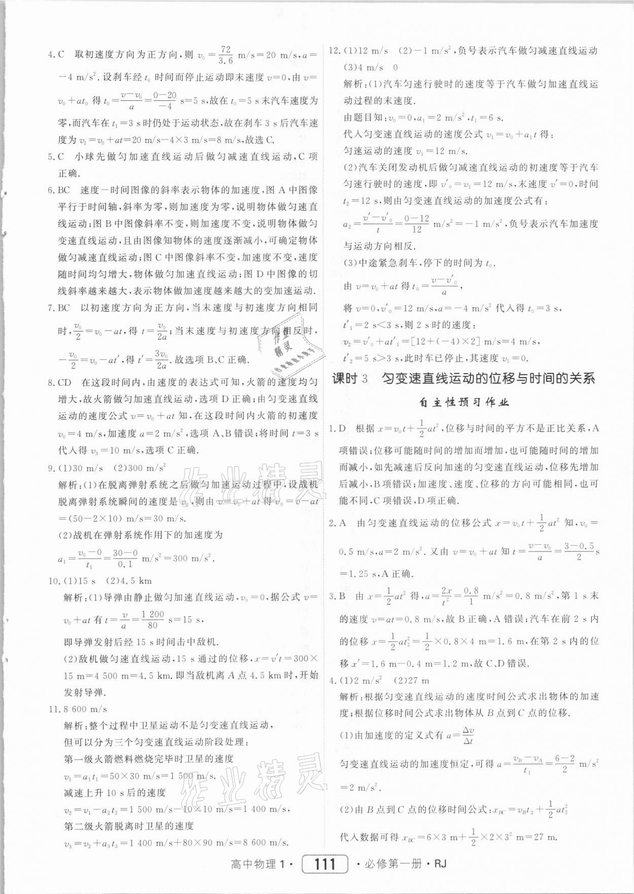 2020年紅對勾45分鐘作業(yè)與單元評估高中物理必修第一冊人教版 參考答案第11頁