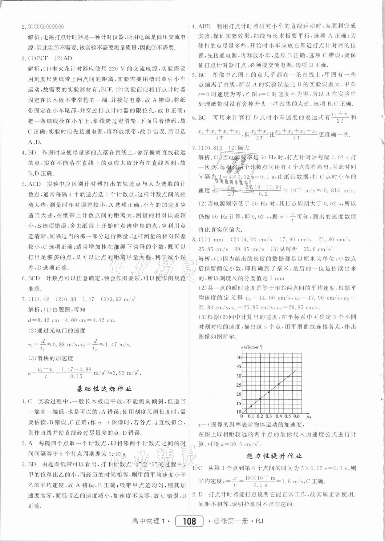 2020年紅對勾45分鐘作業(yè)與單元評估高中物理必修第一冊人教版 參考答案第8頁