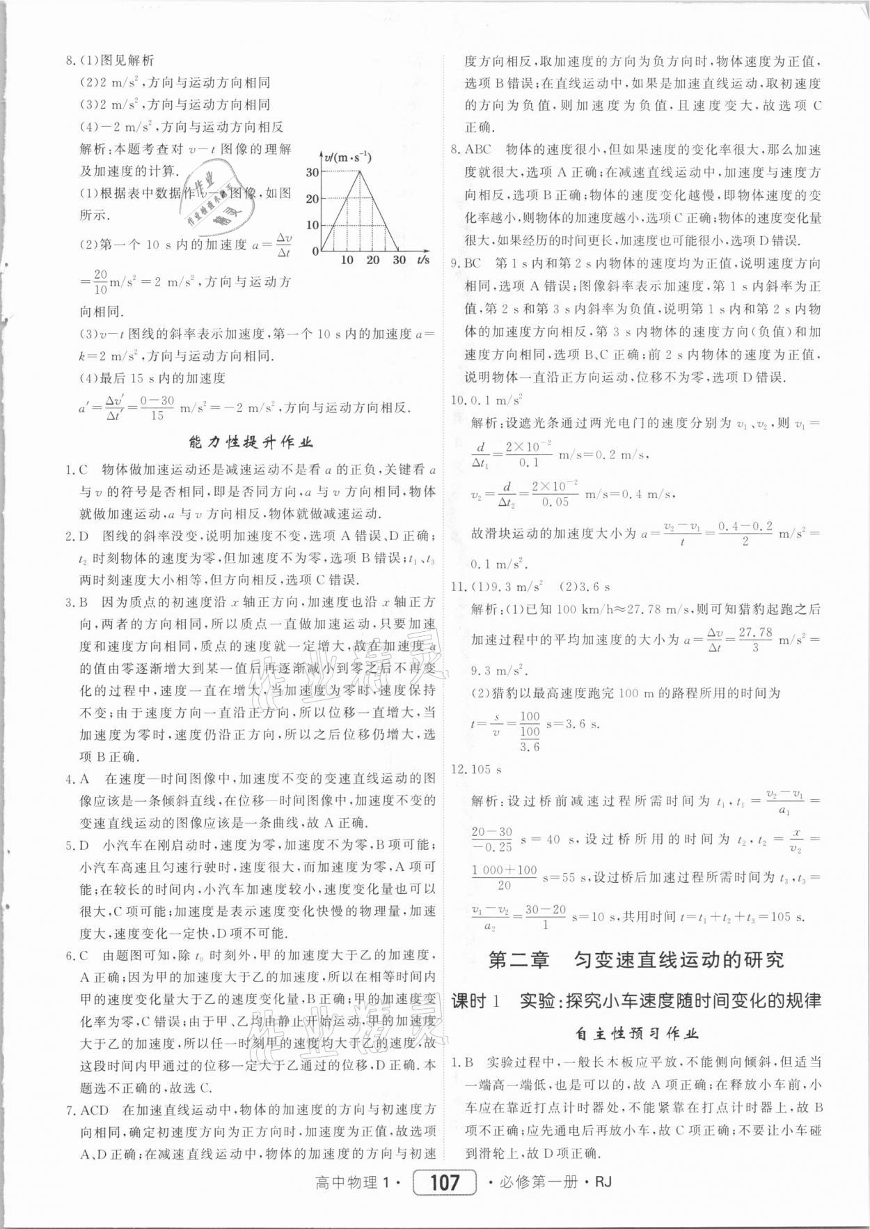 2020年紅對勾45分鐘作業(yè)與單元評估高中物理必修第一冊人教版 參考答案第7頁