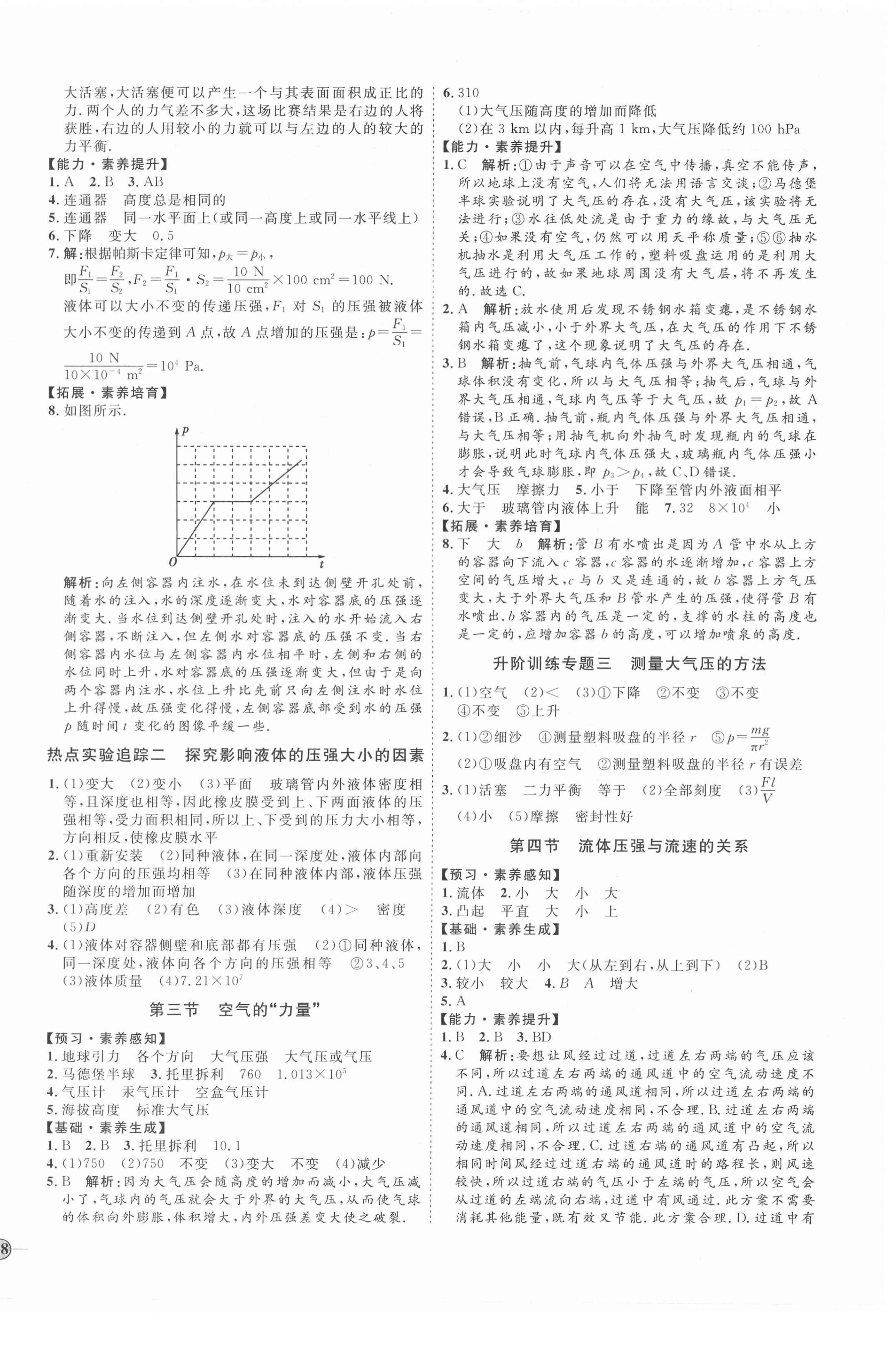 2021年优加学案课时通八年级物理下册沪科版I版 第8页