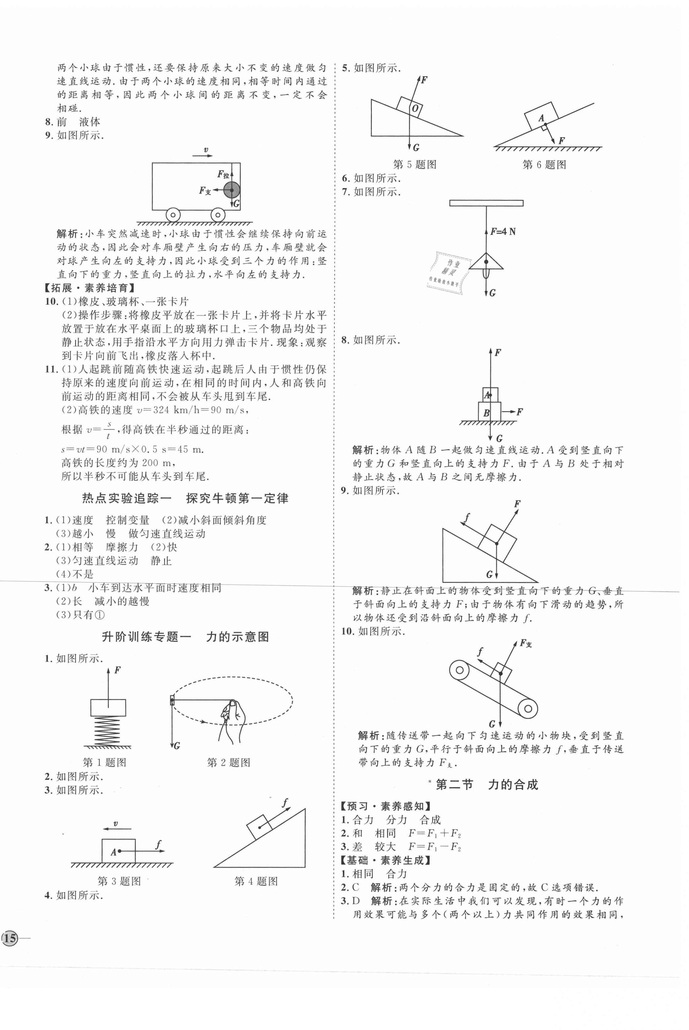 2021年优加学案课时通八年级物理下册沪科版I版 第2页